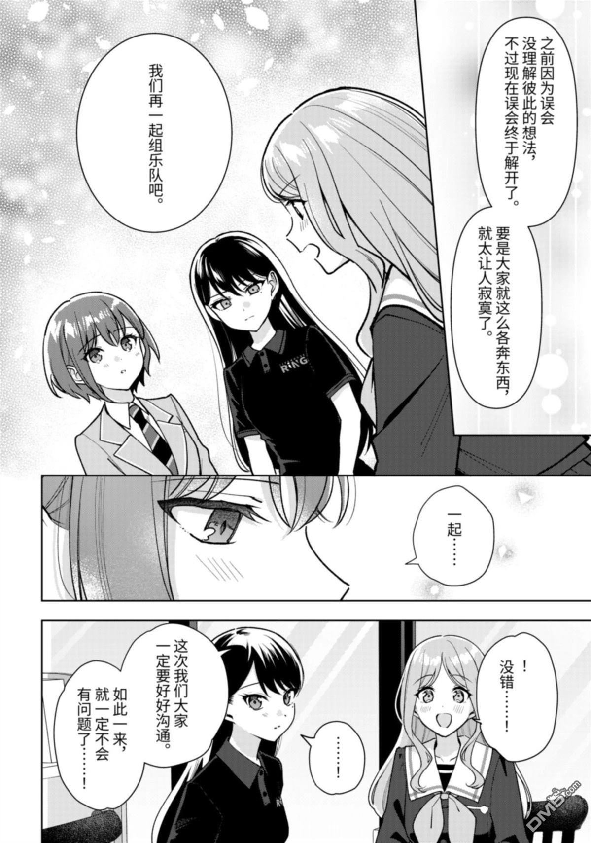 It's My GO!!!!!雨素求晴 第7话 第28页