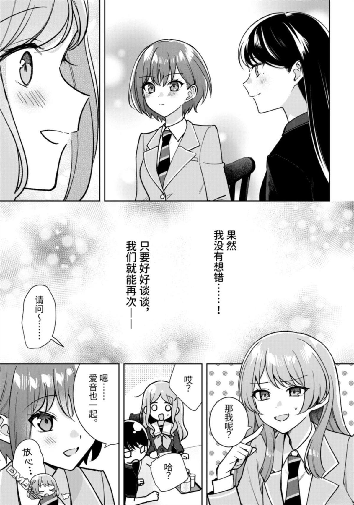 It's My GO!!!!!雨素求晴 第7话 第29页