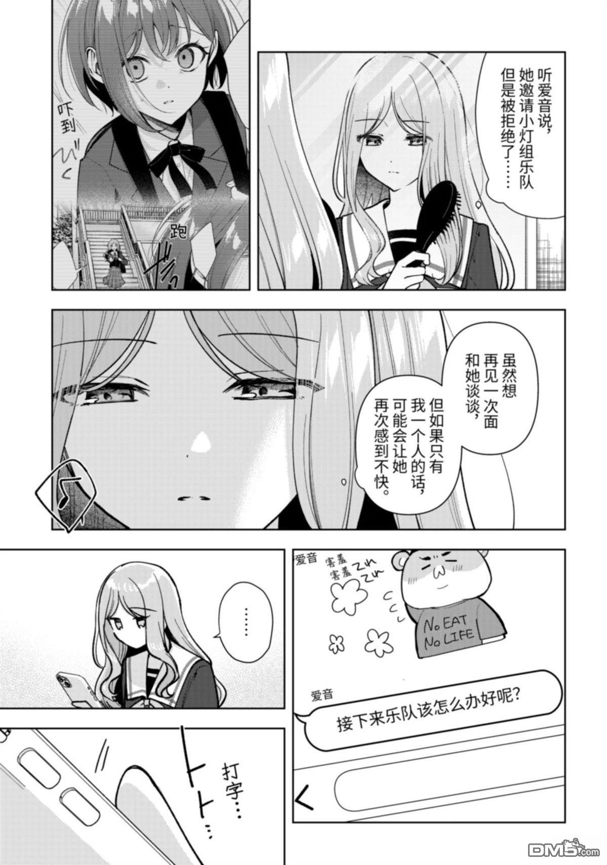 It's My GO!!!!!雨素求晴 第7话 第3页