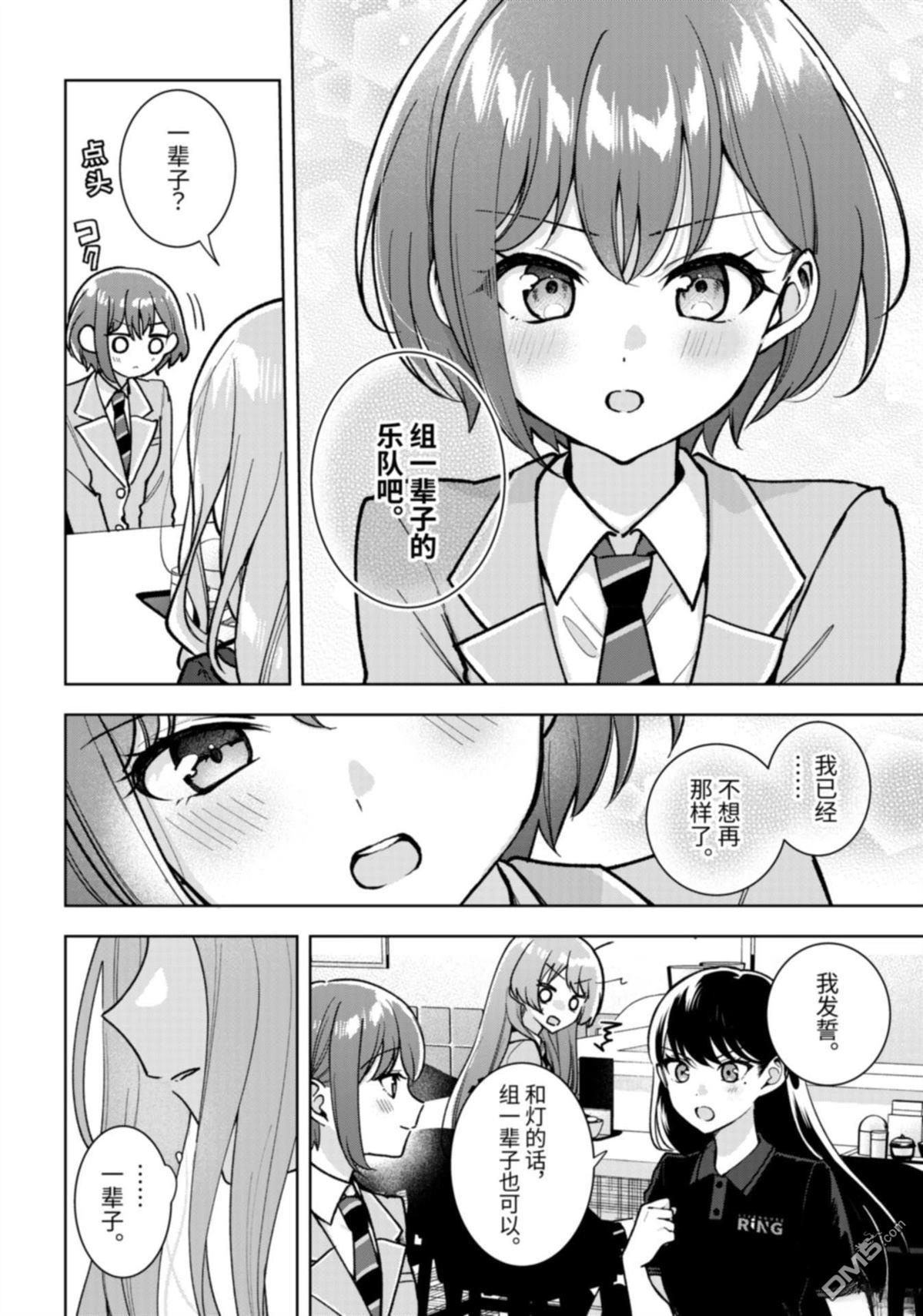 It's My GO!!!!!雨素求晴 第7话 第30页