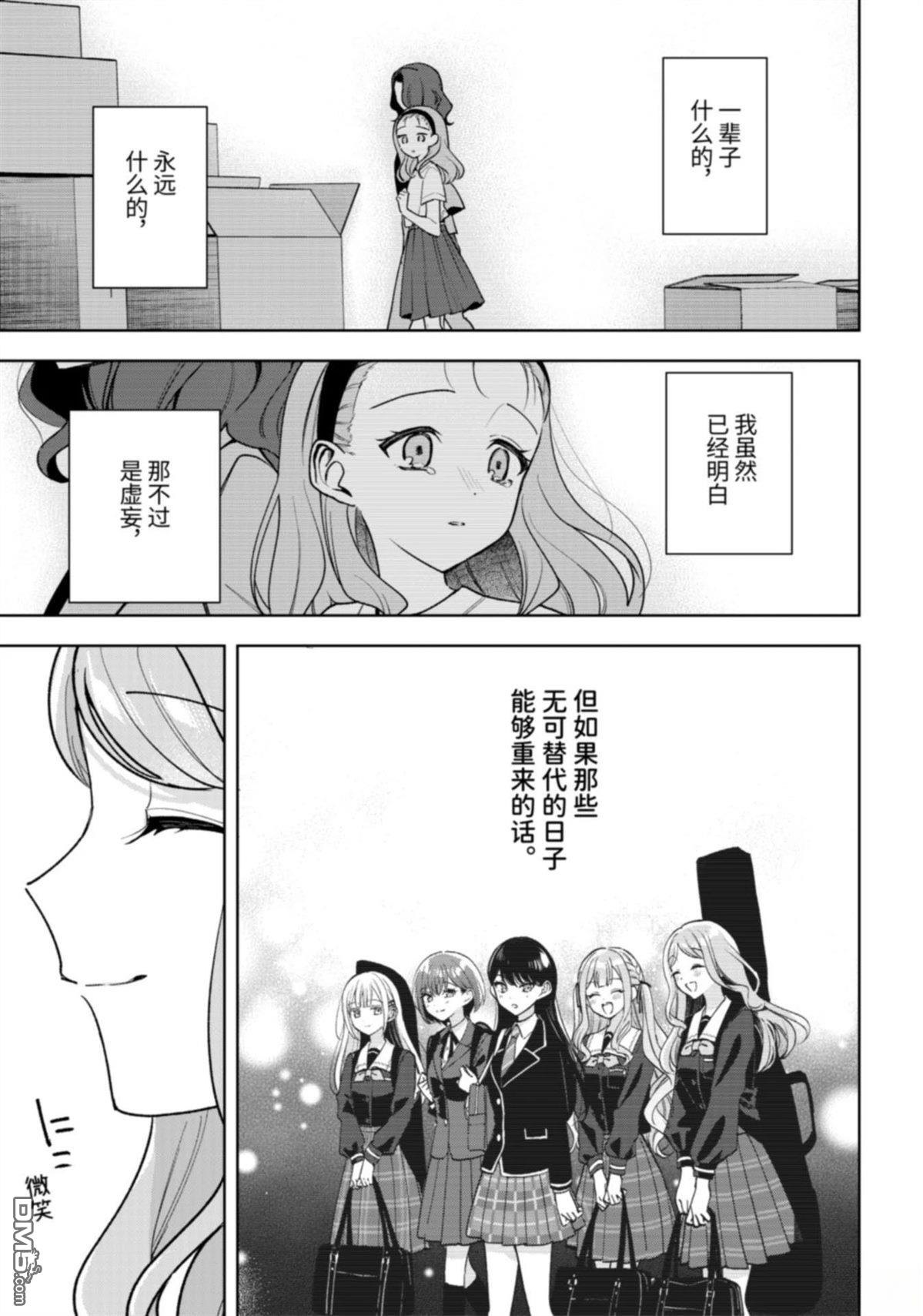 It's My GO!!!!!雨素求晴 第7话 第31页