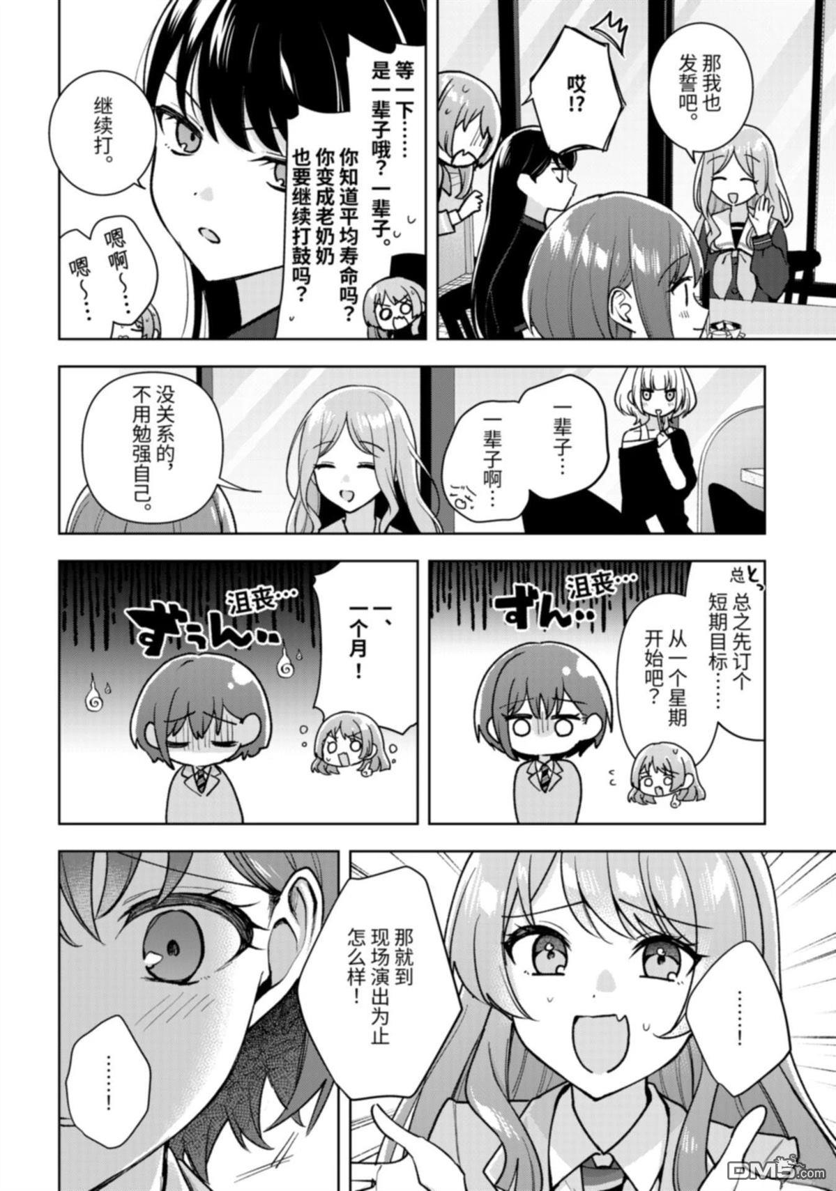 It's My GO!!!!!雨素求晴 第7话 第32页