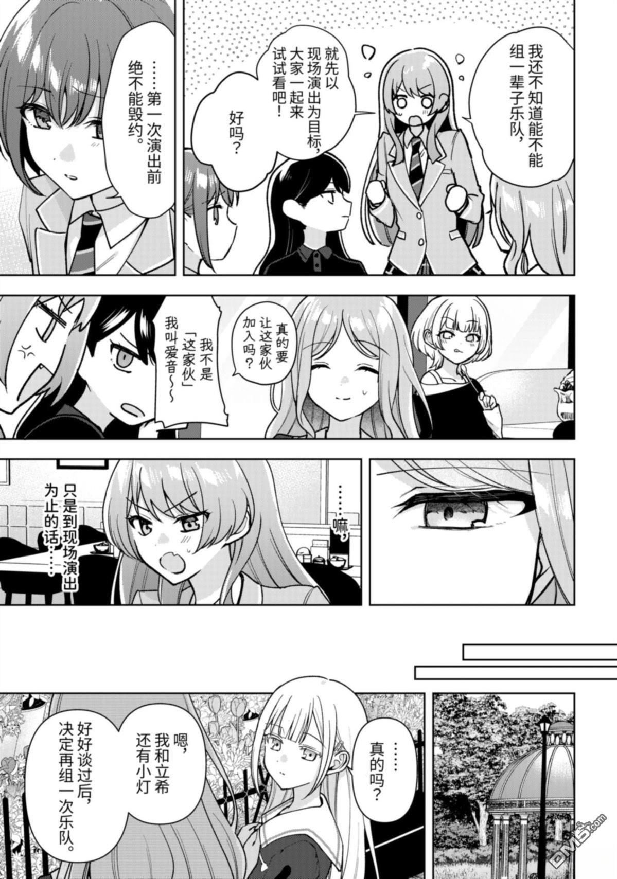 It's My GO!!!!!雨素求晴 第7话 第33页