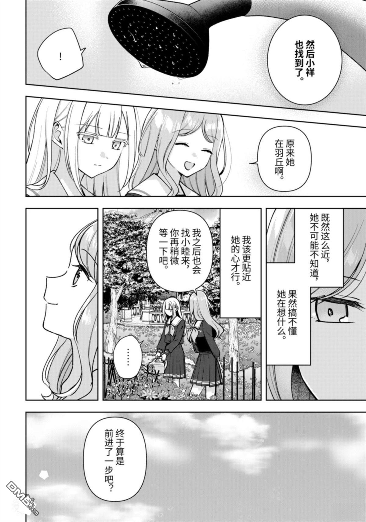 It's My GO!!!!!雨素求晴 第7话 第34页