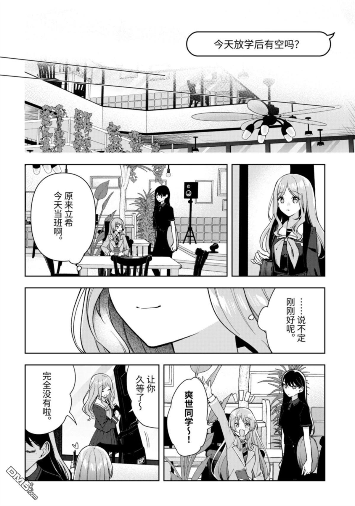It's My GO!!!!!雨素求晴 第7话 第4页