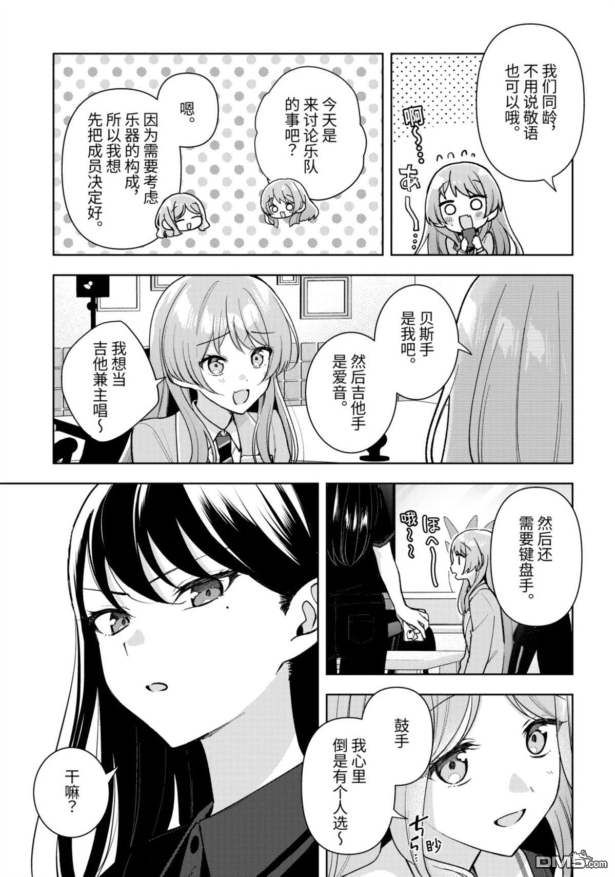 It's My GO!!!!!雨素求晴 第7话 第5页