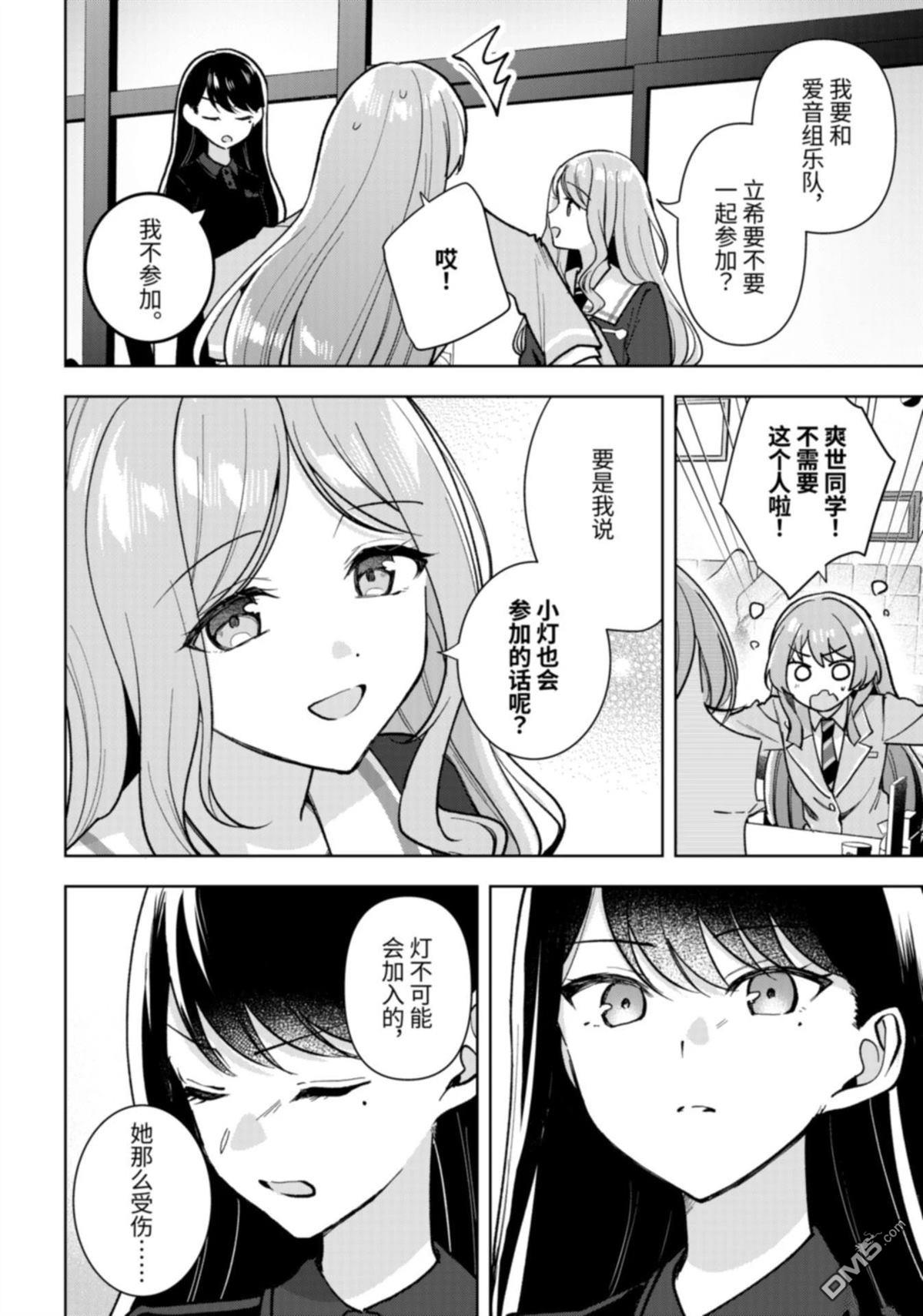 It's My GO!!!!!雨素求晴 第7话 第6页