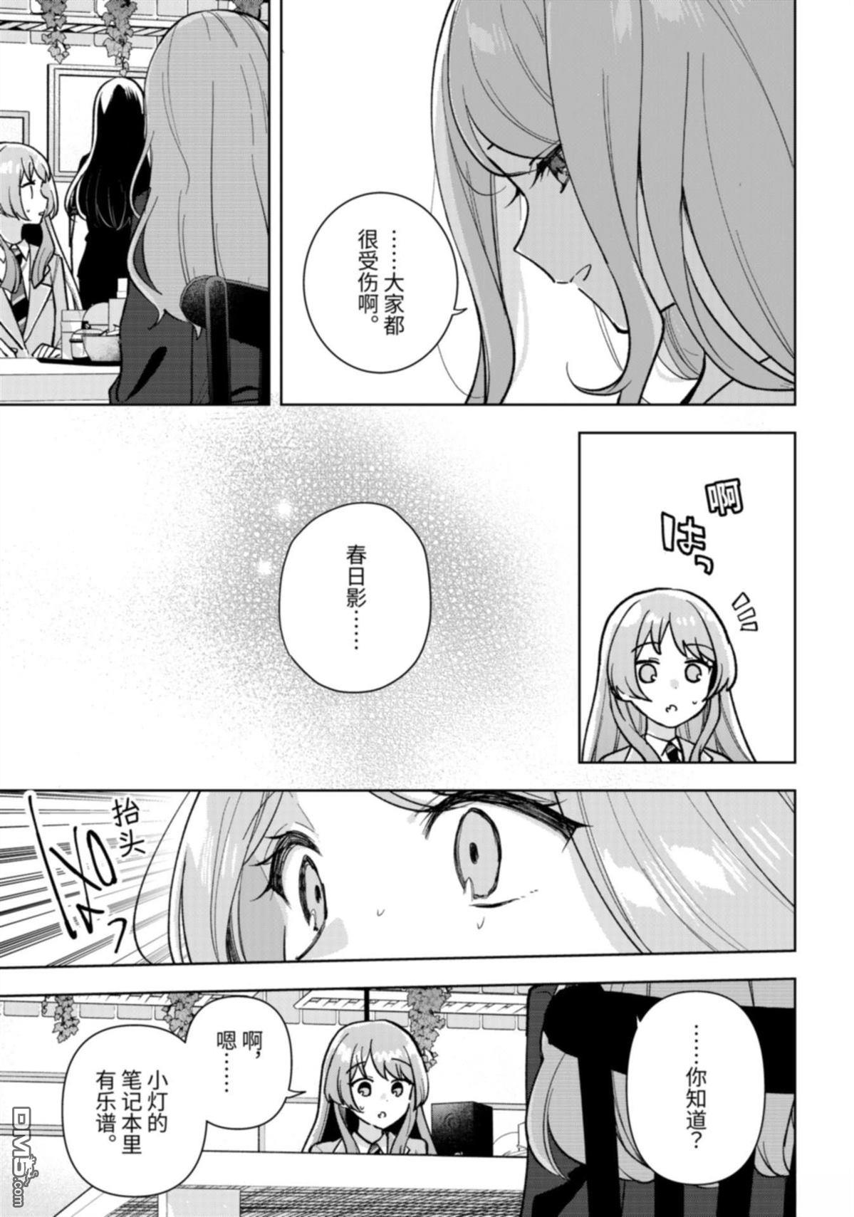 It's My GO!!!!!雨素求晴 第7话 第7页