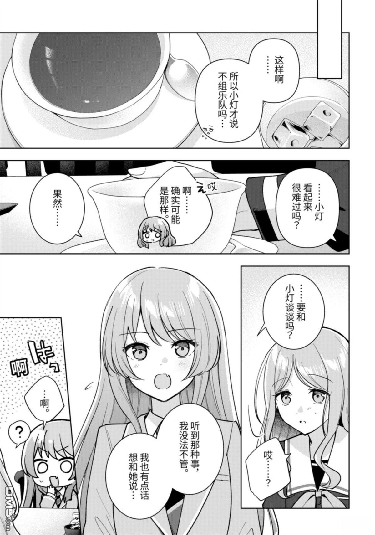 It's My GO!!!!!雨素求晴 第7话 第9页