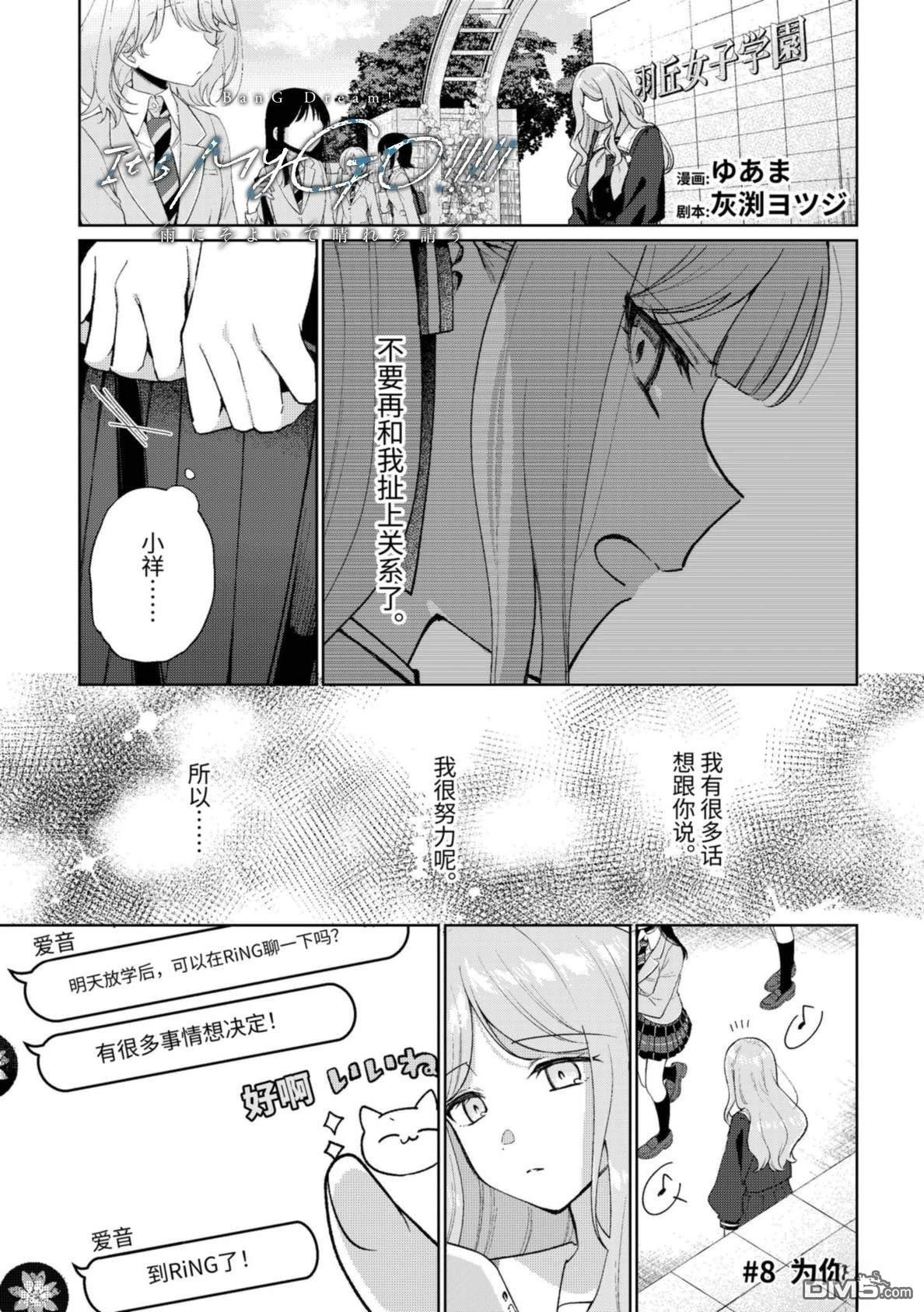 It's My GO!!!!!雨素求晴 第8话 第1页