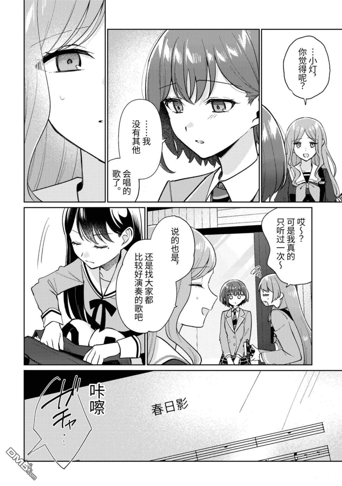 It's My GO!!!!!雨素求晴 第8话 第10页