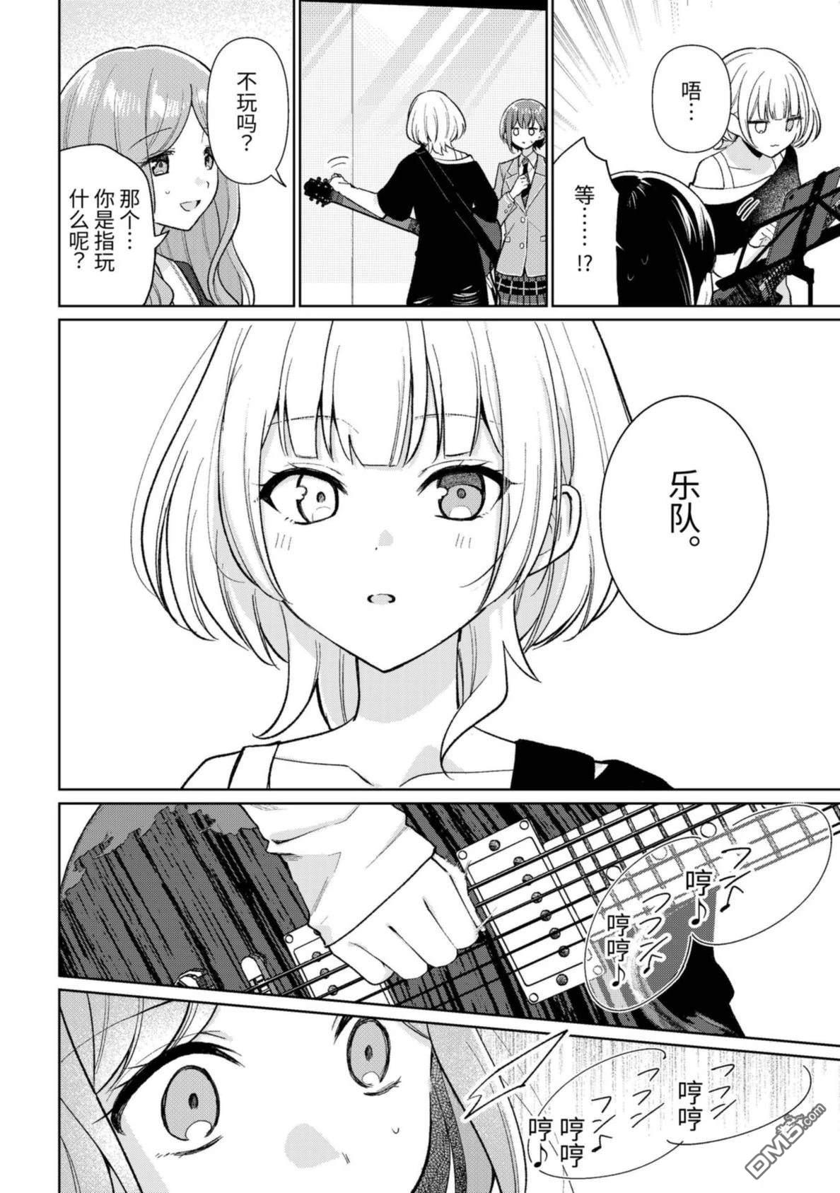 It's My GO!!!!!雨素求晴 第8话 第12页