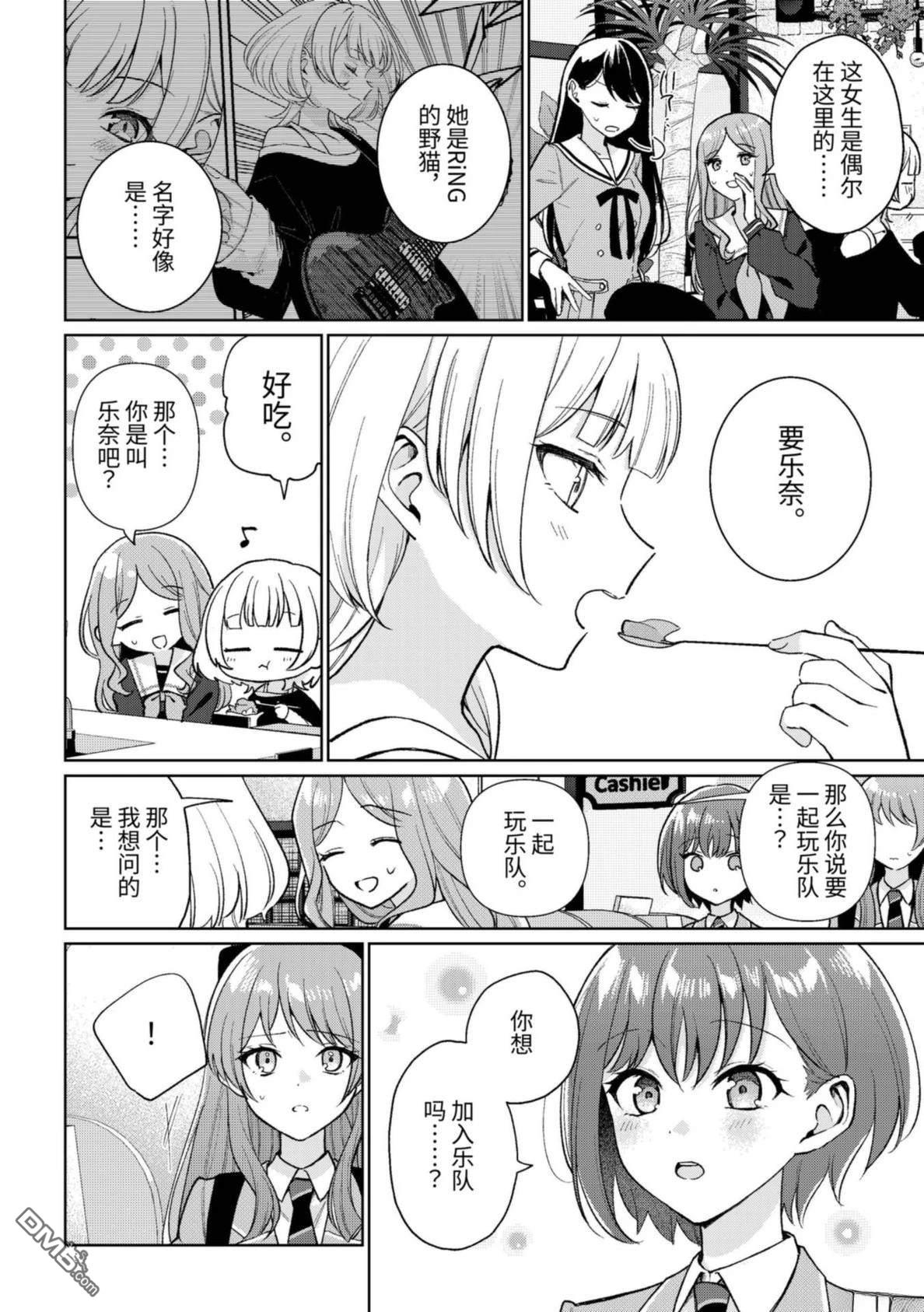It's My GO!!!!!雨素求晴 第8话 第14页