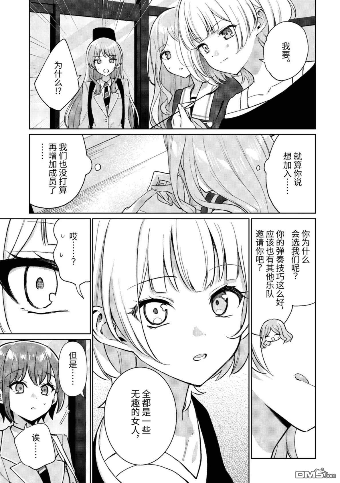 It's My GO!!!!!雨素求晴 第8话 第15页
