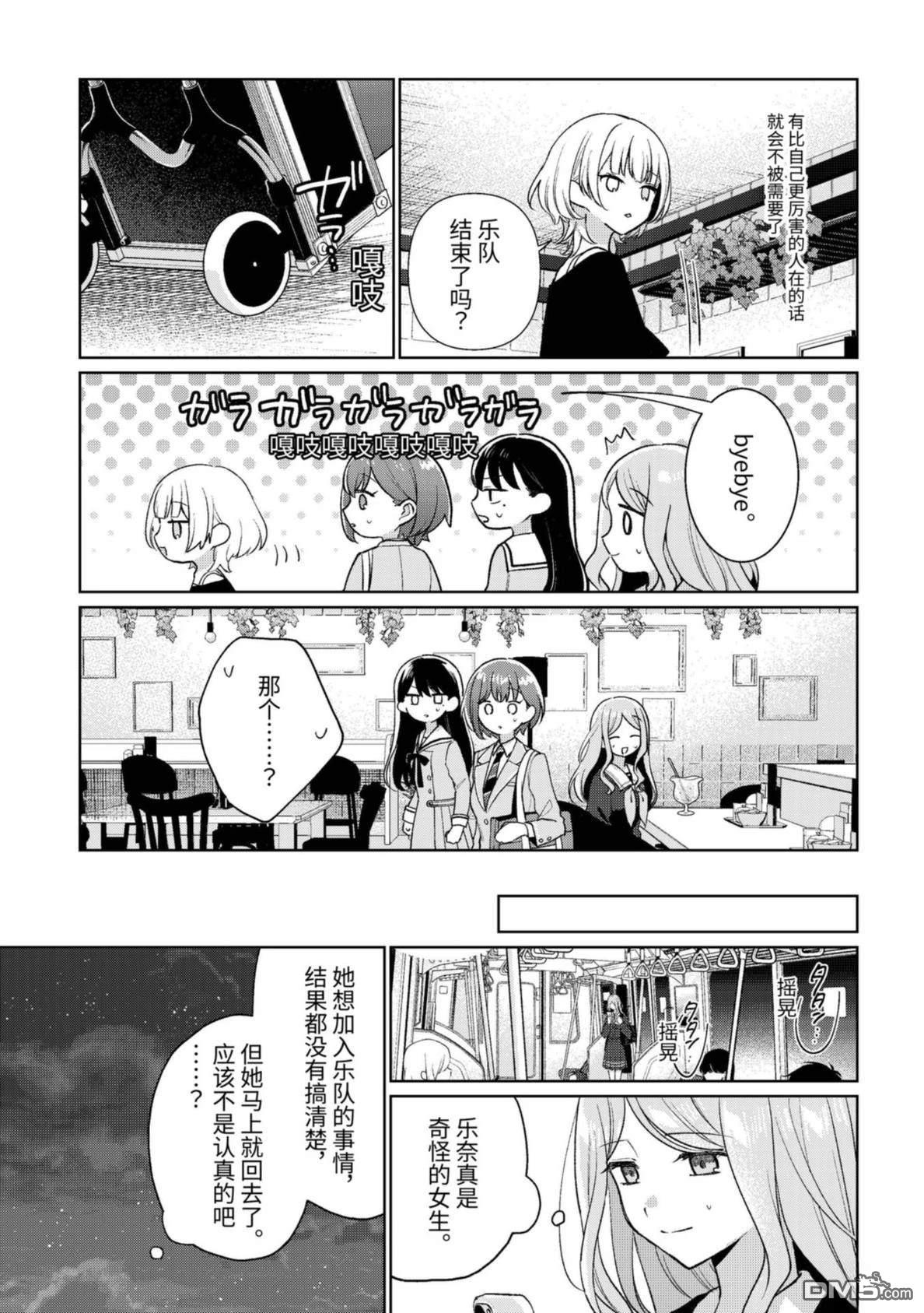 It's My GO!!!!!雨素求晴 第8话 第17页