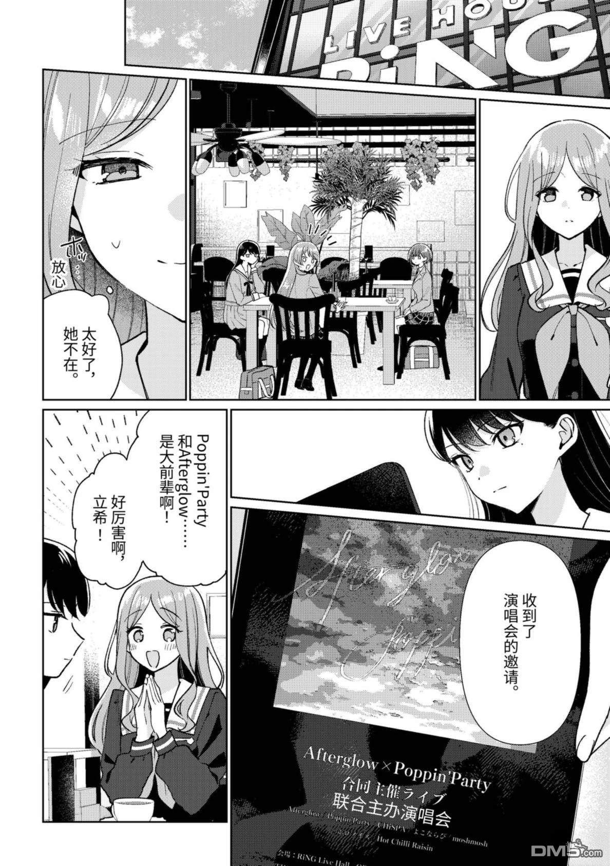 It's My GO!!!!!雨素求晴 第8话 第18页