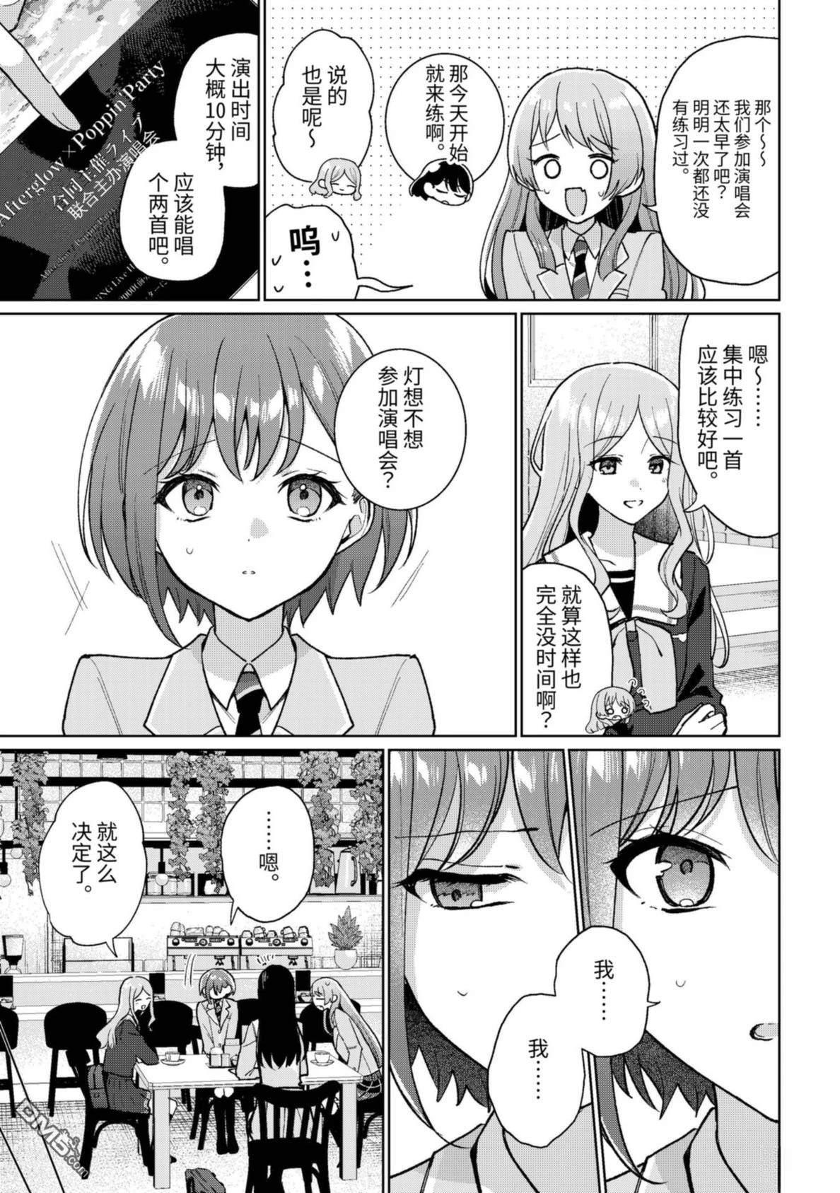 It's My GO!!!!!雨素求晴 第8话 第19页