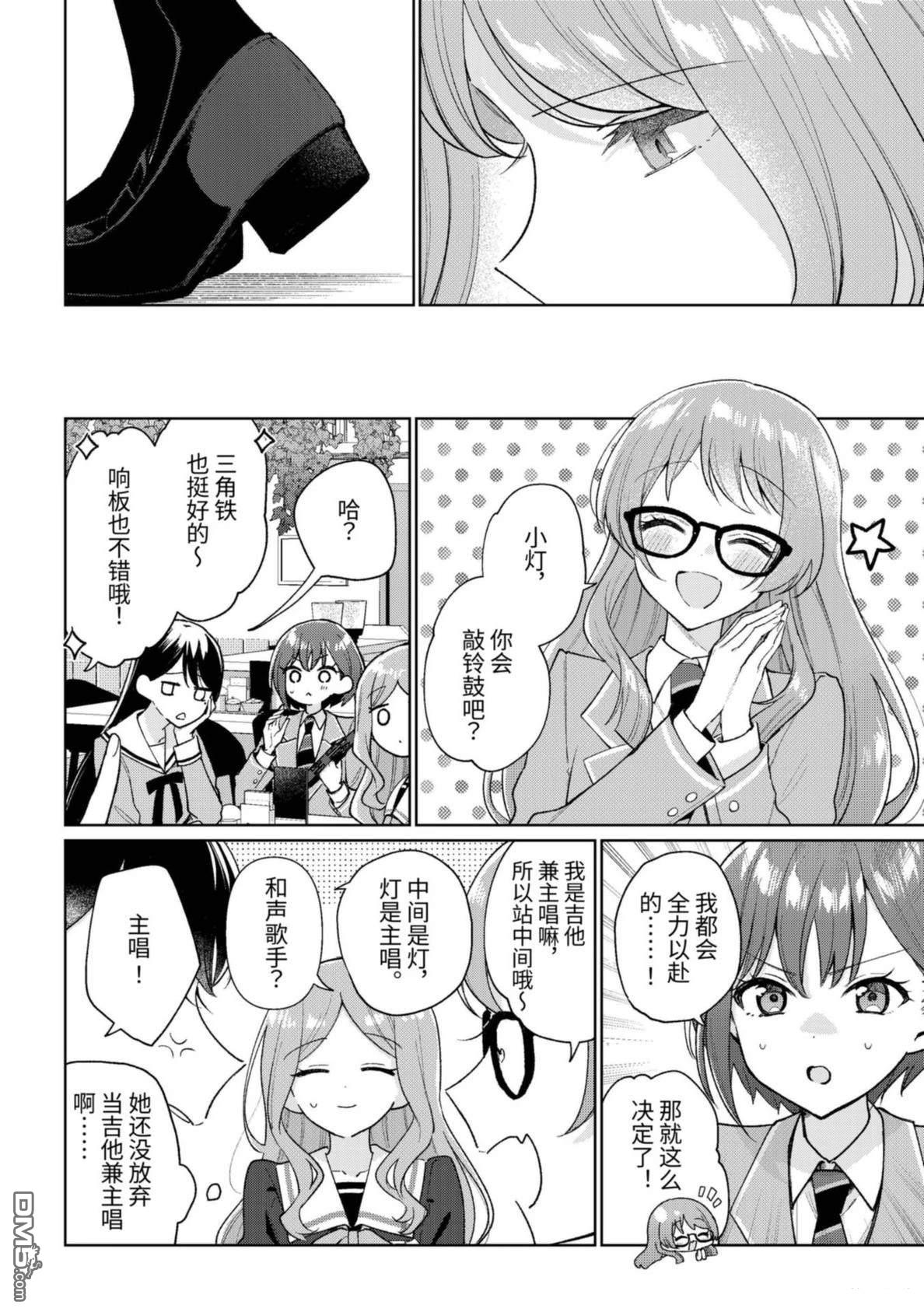 It's My GO!!!!!雨素求晴 第8话 第2页