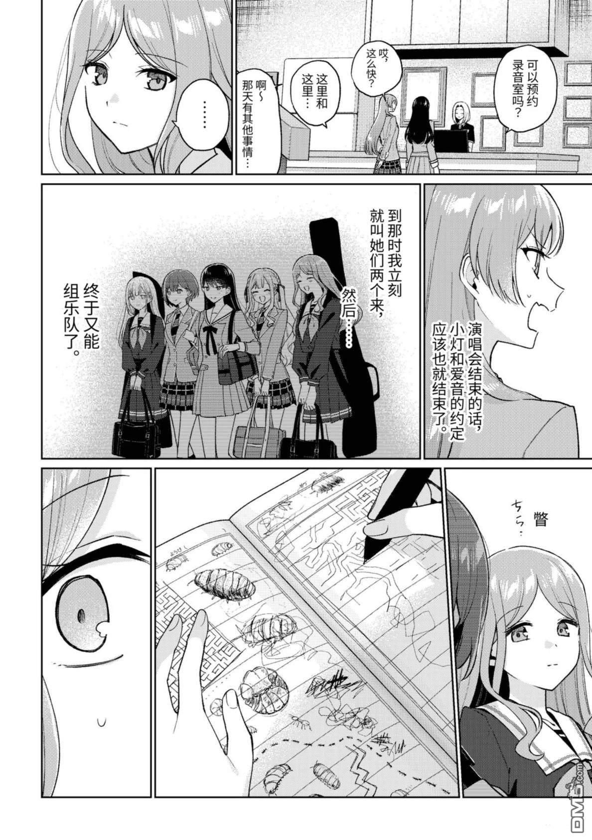 It's My GO!!!!!雨素求晴 第8话 第20页