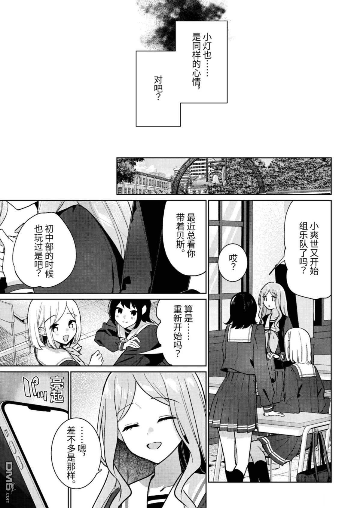 It's My GO!!!!!雨素求晴 第8话 第21页