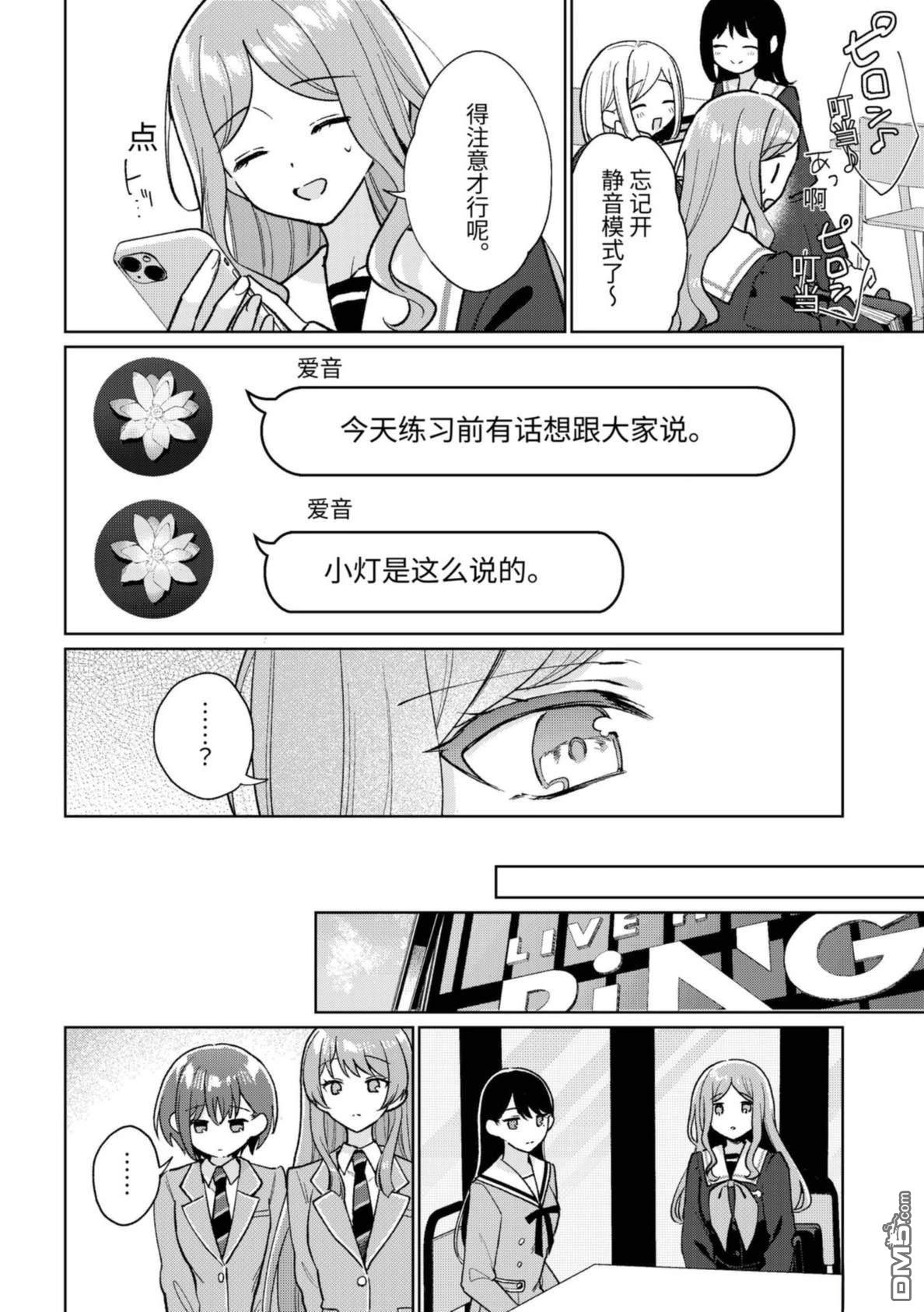 It's My GO!!!!!雨素求晴 第8话 第22页