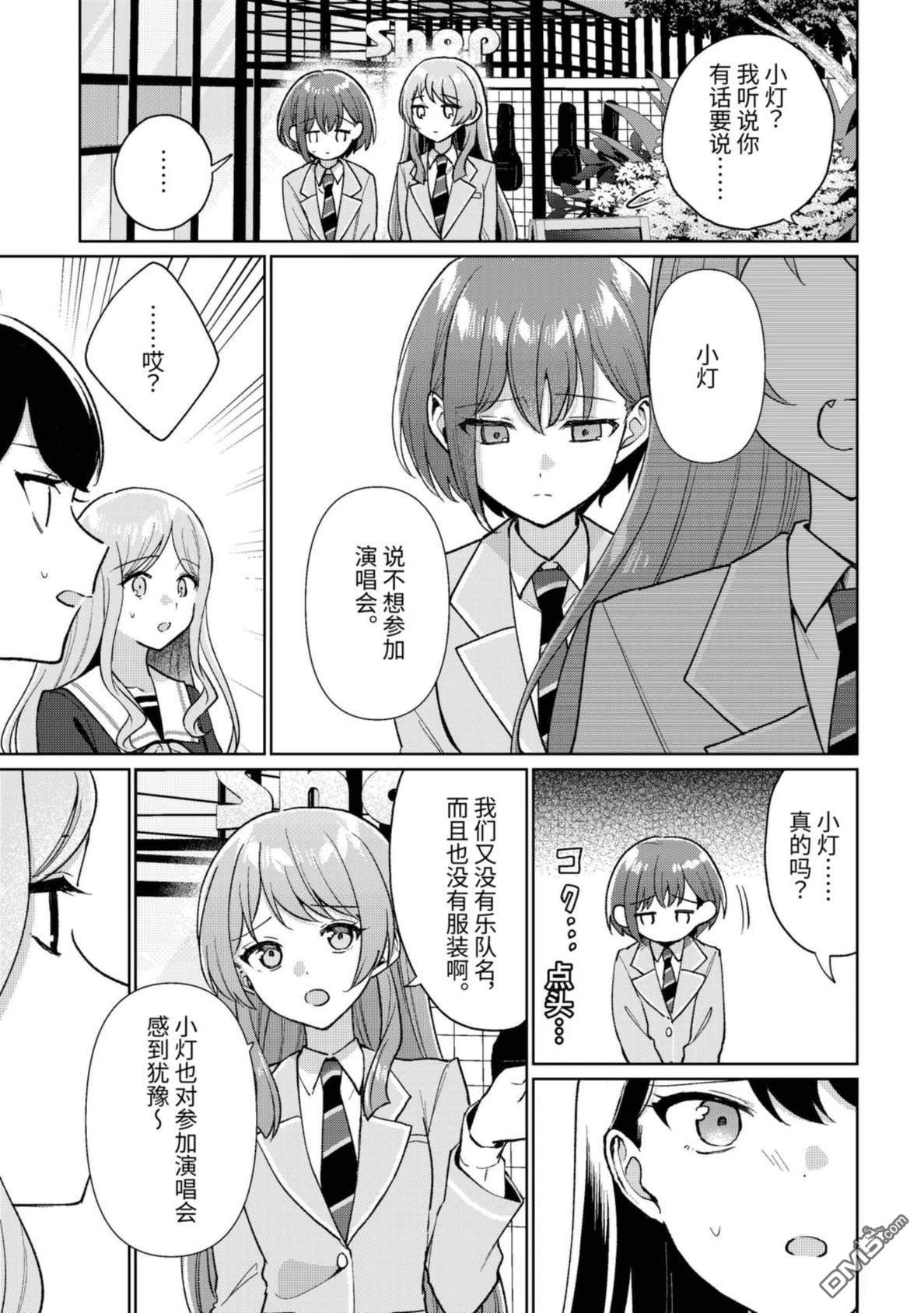 It's My GO!!!!!雨素求晴 第8话 第23页