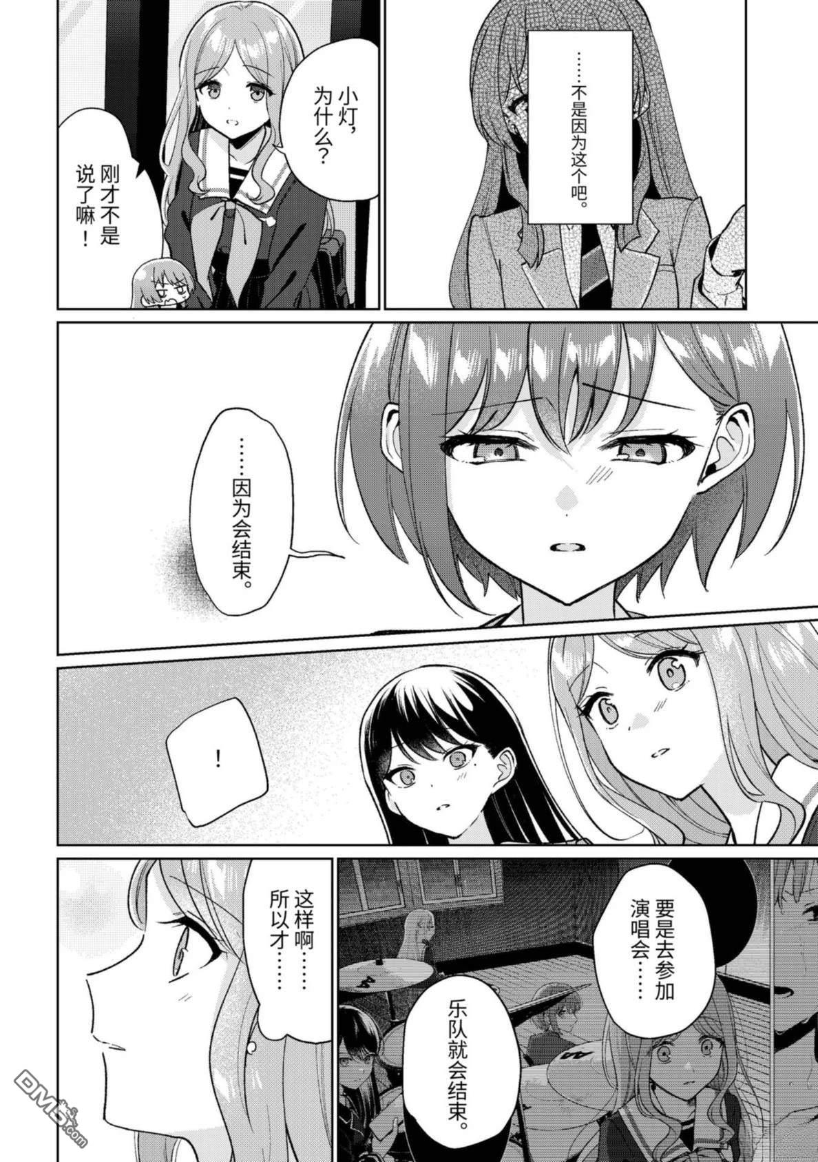 It's My GO!!!!!雨素求晴 第8话 第24页