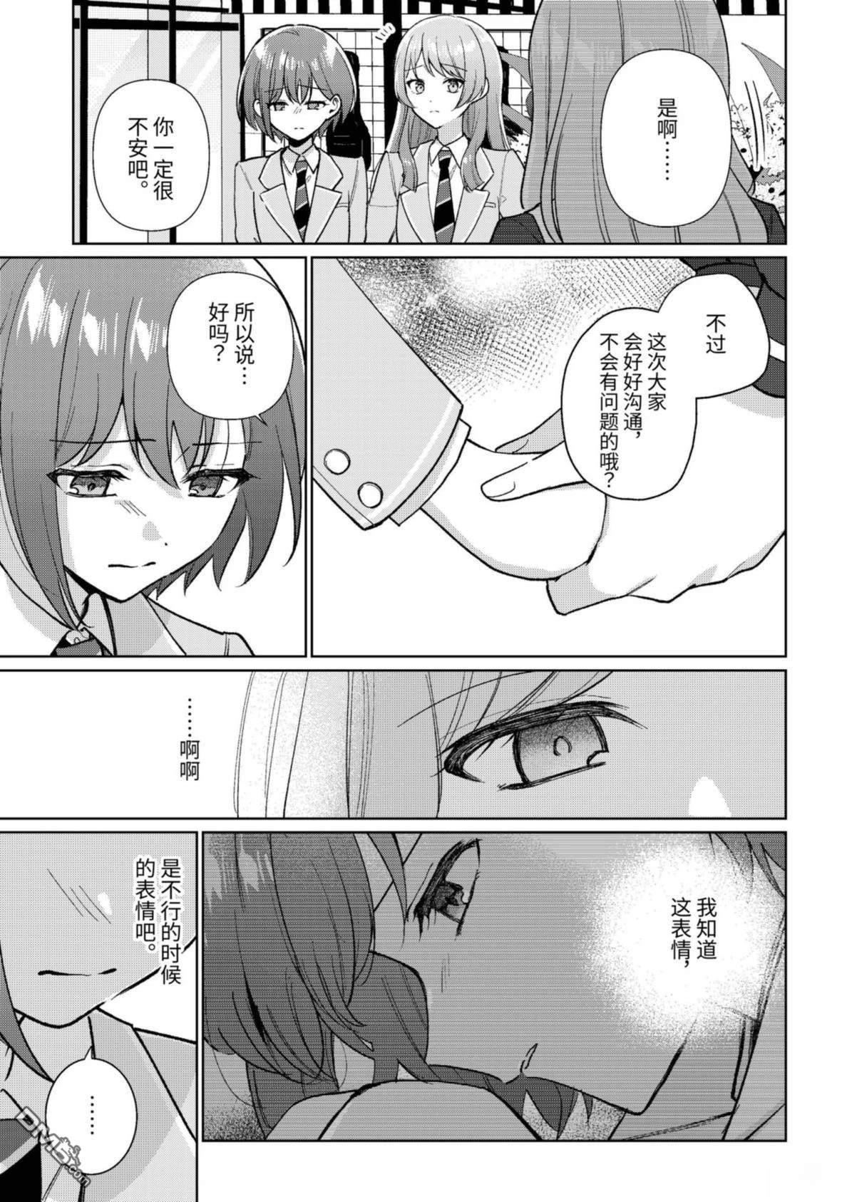 It's My GO!!!!!雨素求晴 第8话 第25页