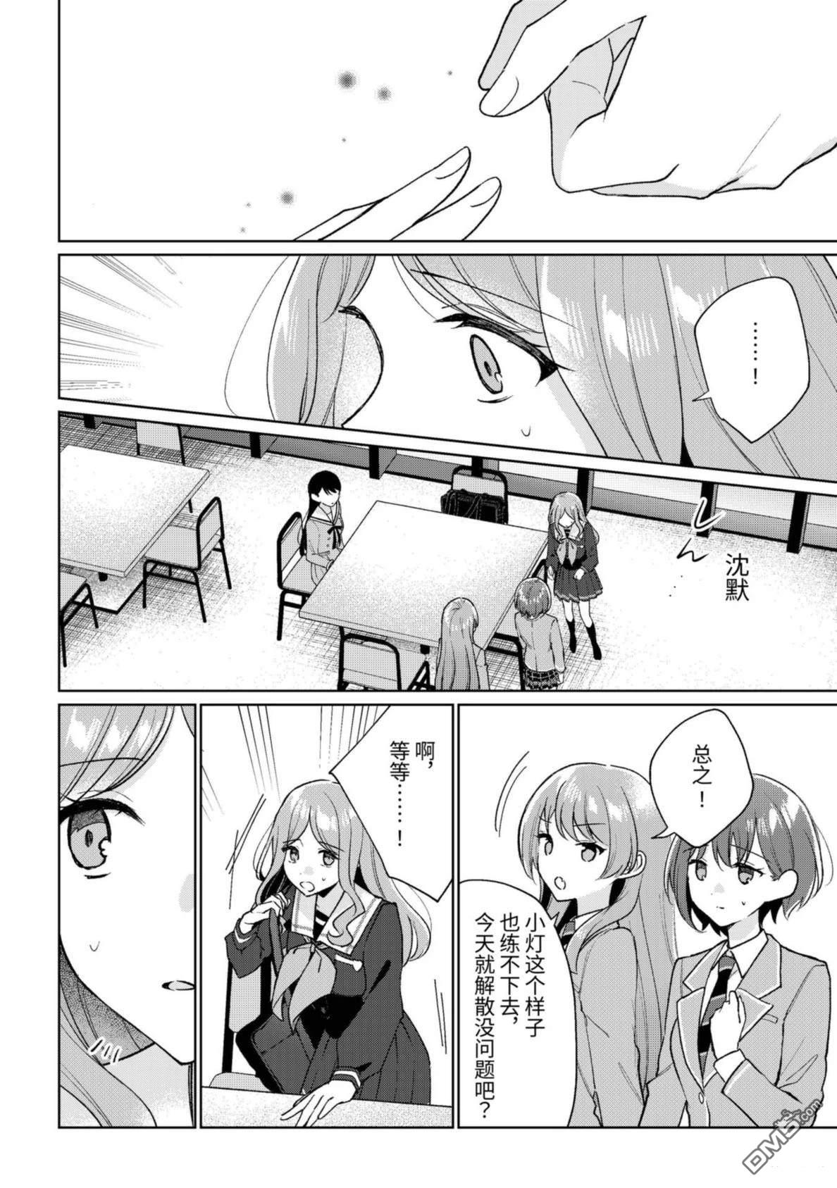 It's My GO!!!!!雨素求晴 第8话 第26页