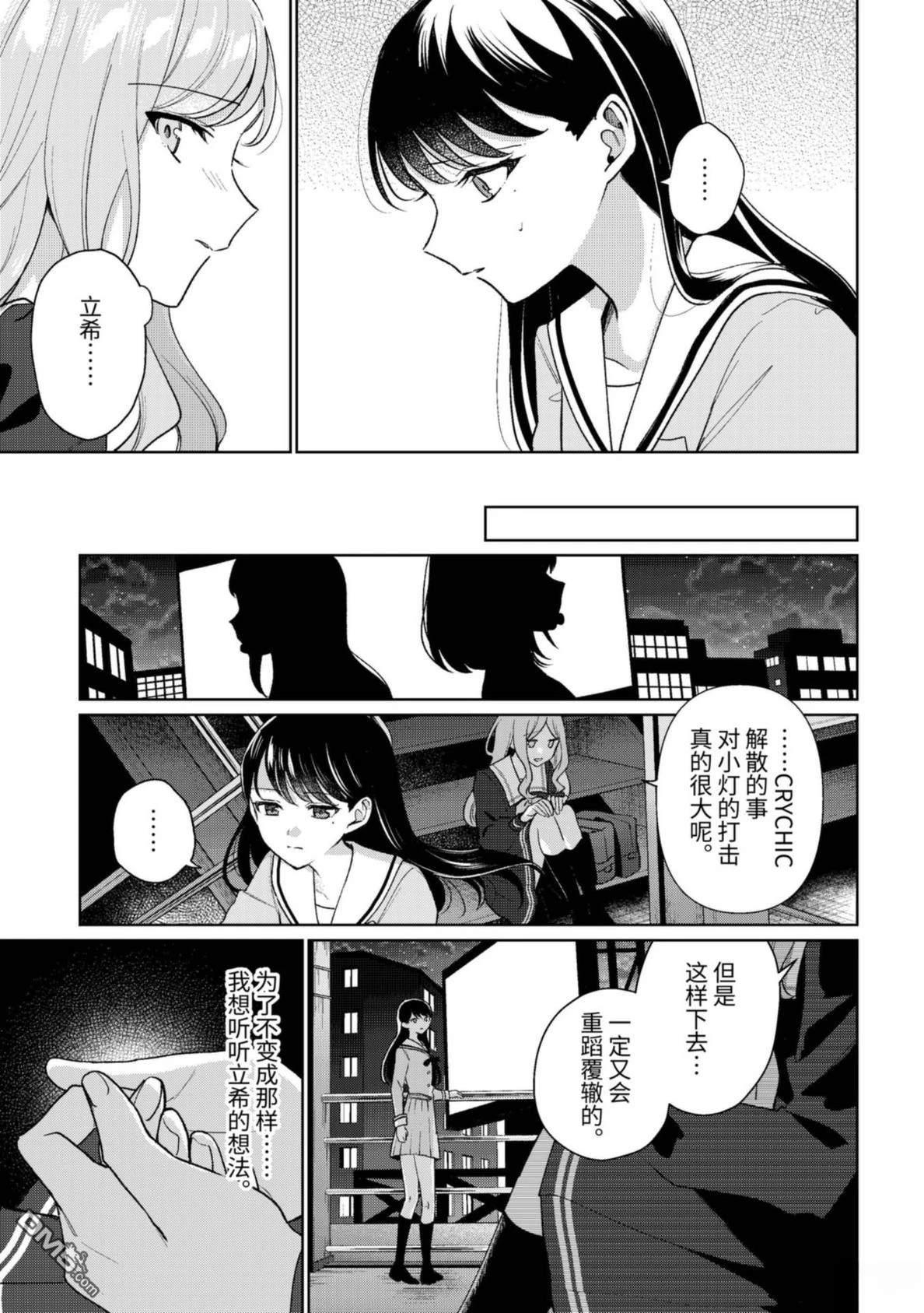 It's My GO!!!!!雨素求晴 第8话 第27页