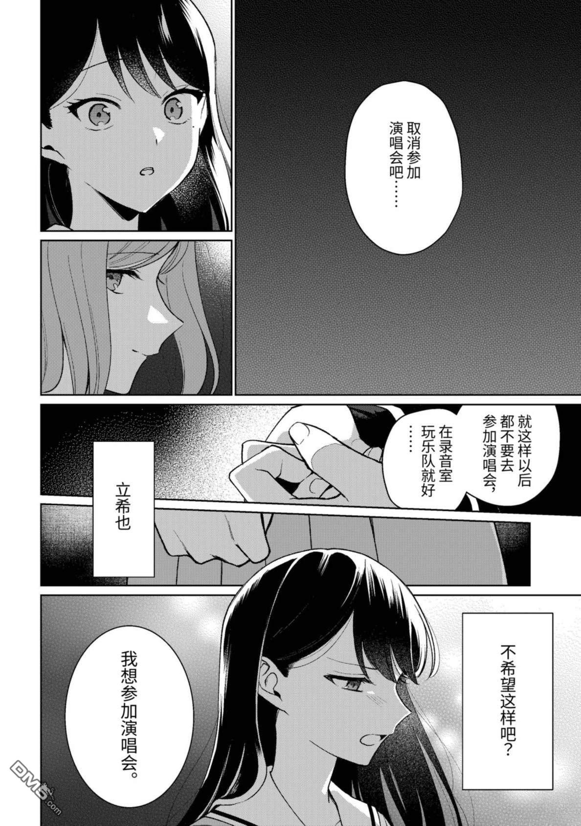 It's My GO!!!!!雨素求晴 第8话 第28页