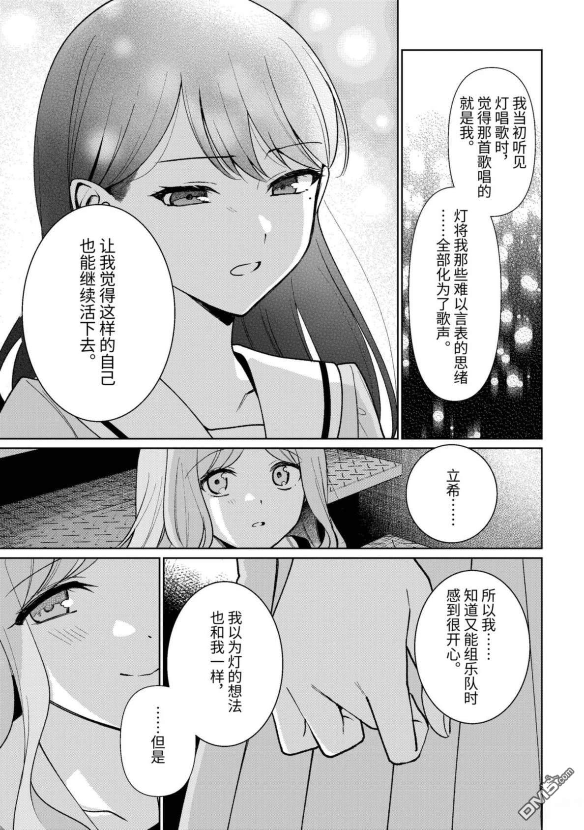 It's My GO!!!!!雨素求晴 第8话 第29页