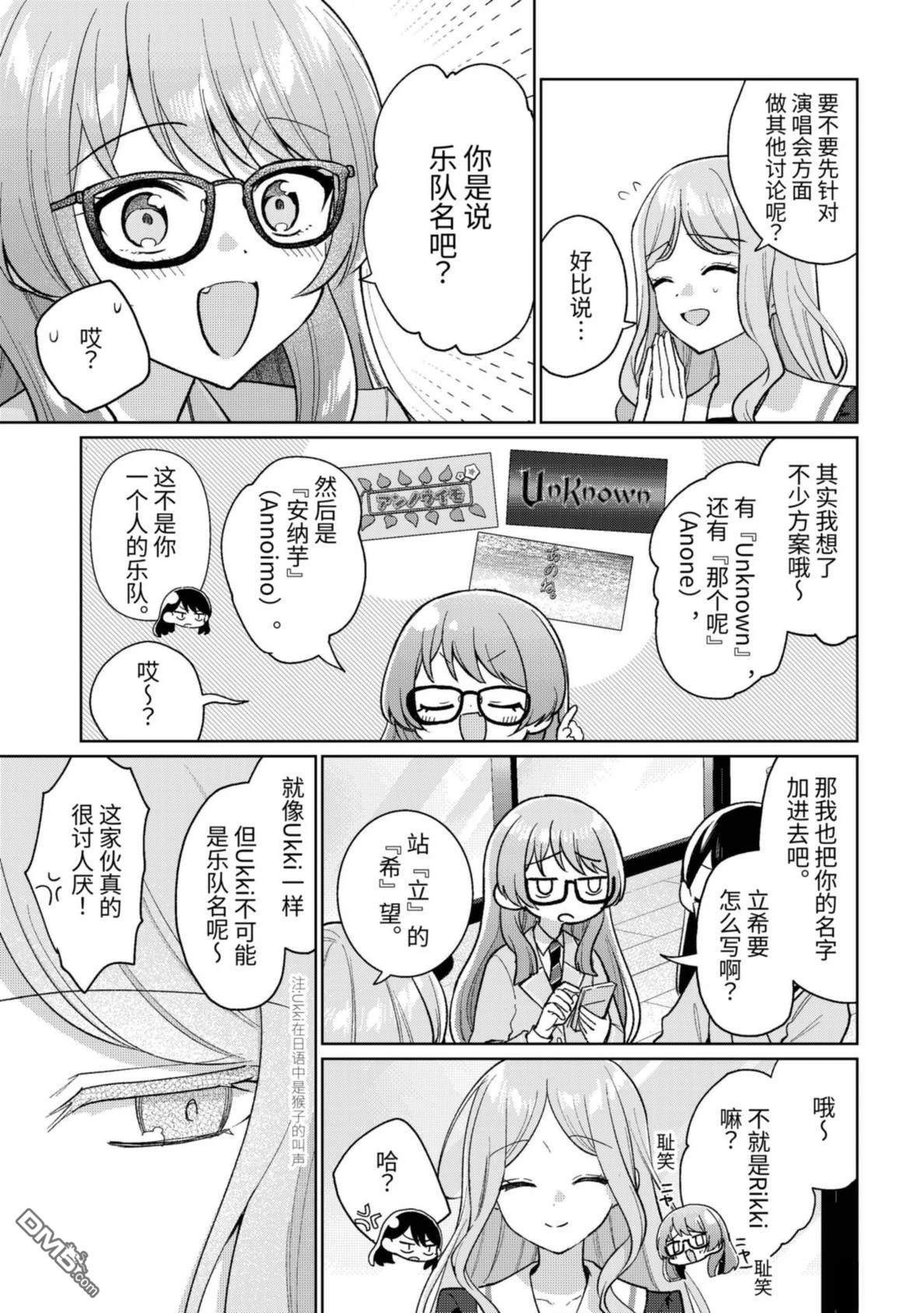 It's My GO!!!!!雨素求晴 第8话 第3页
