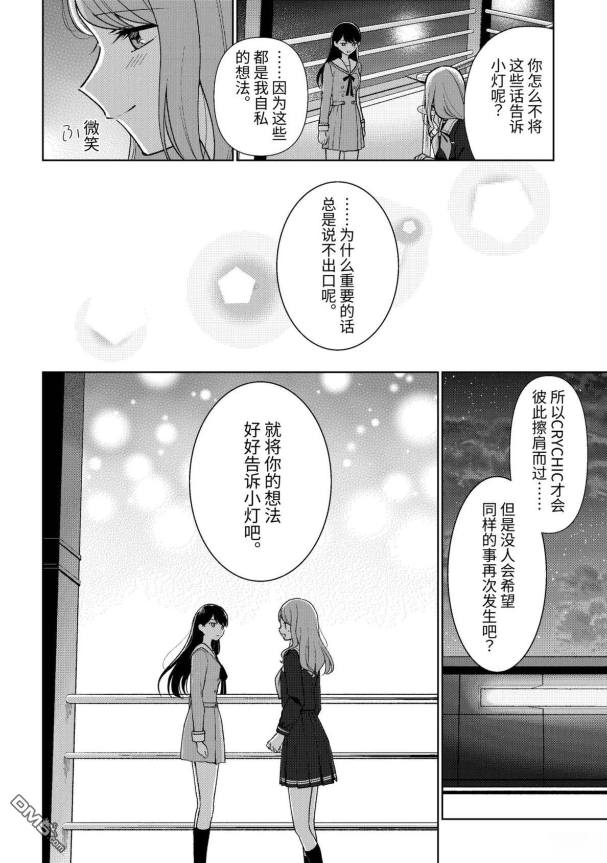 It's My GO!!!!!雨素求晴 第8话 第30页