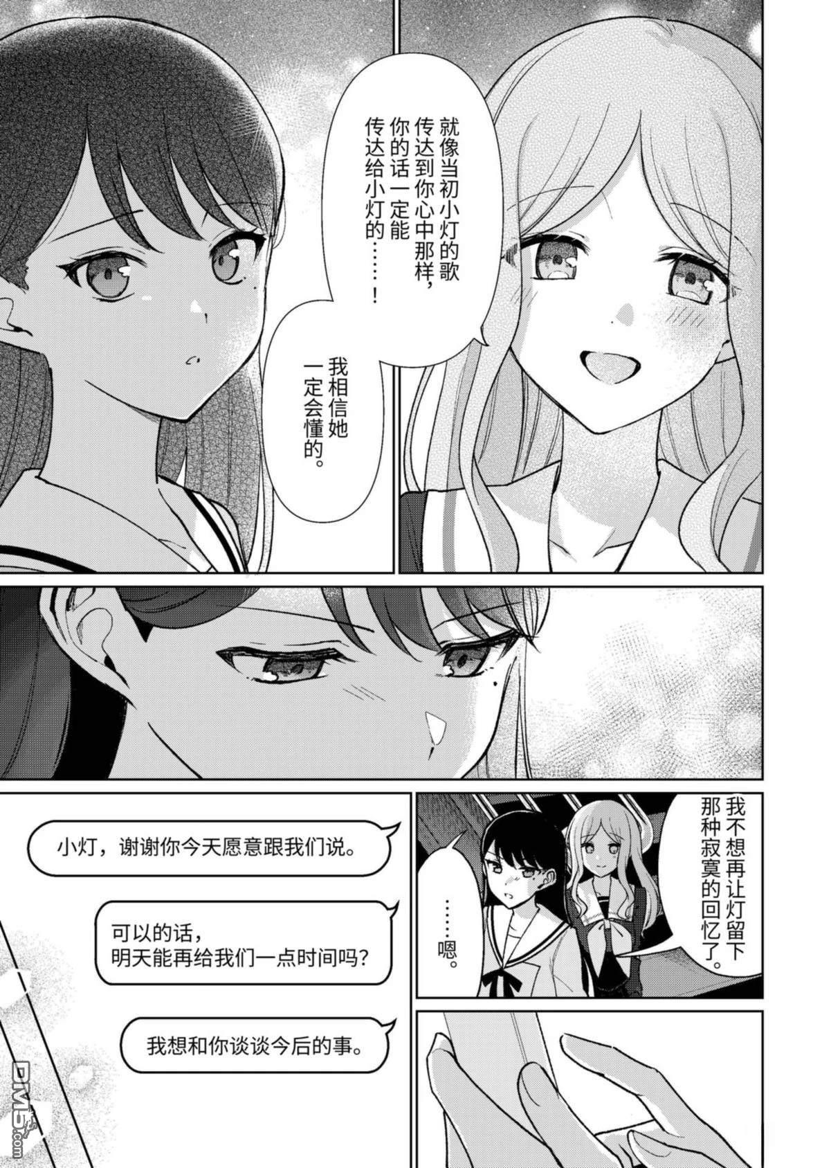 It's My GO!!!!!雨素求晴 第8话 第31页