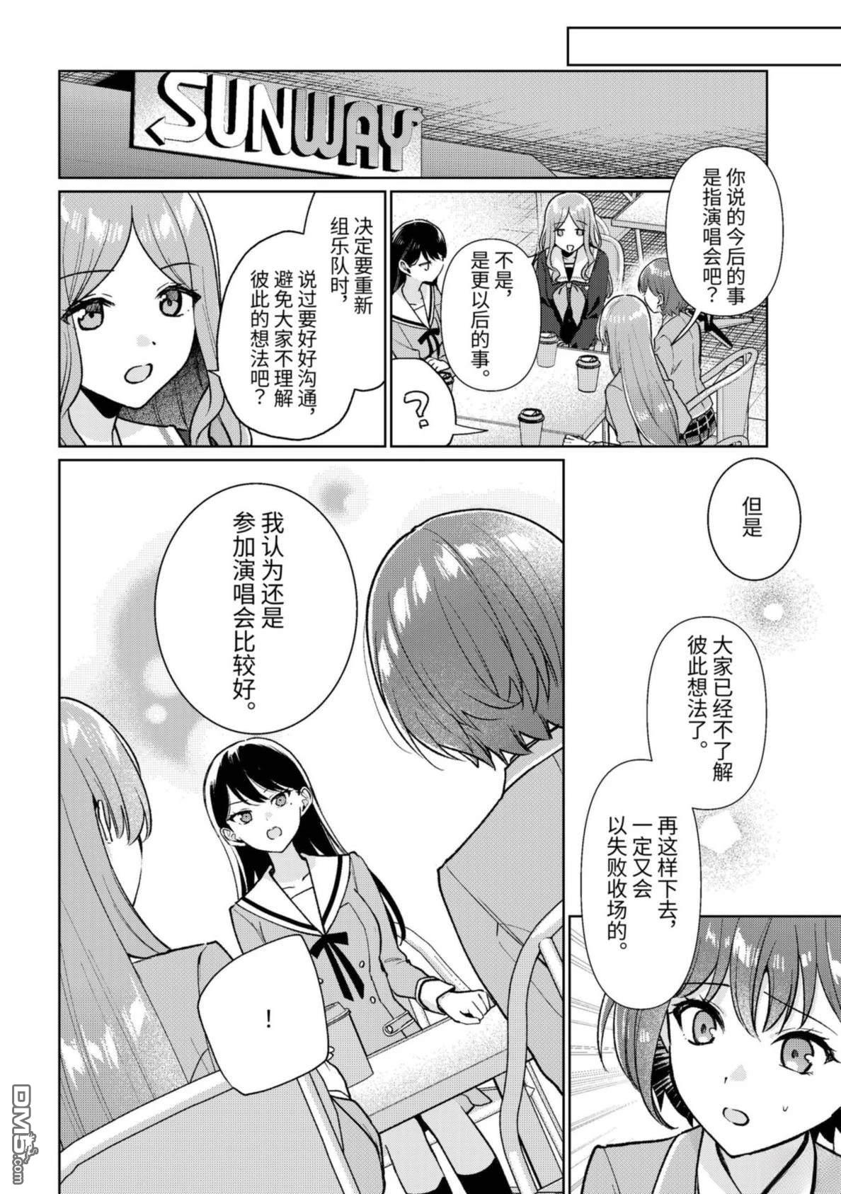 It's My GO!!!!!雨素求晴 第8话 第32页