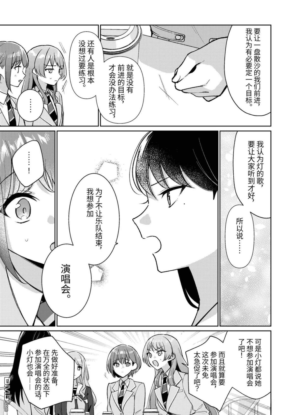 It's My GO!!!!!雨素求晴 第8话 第33页