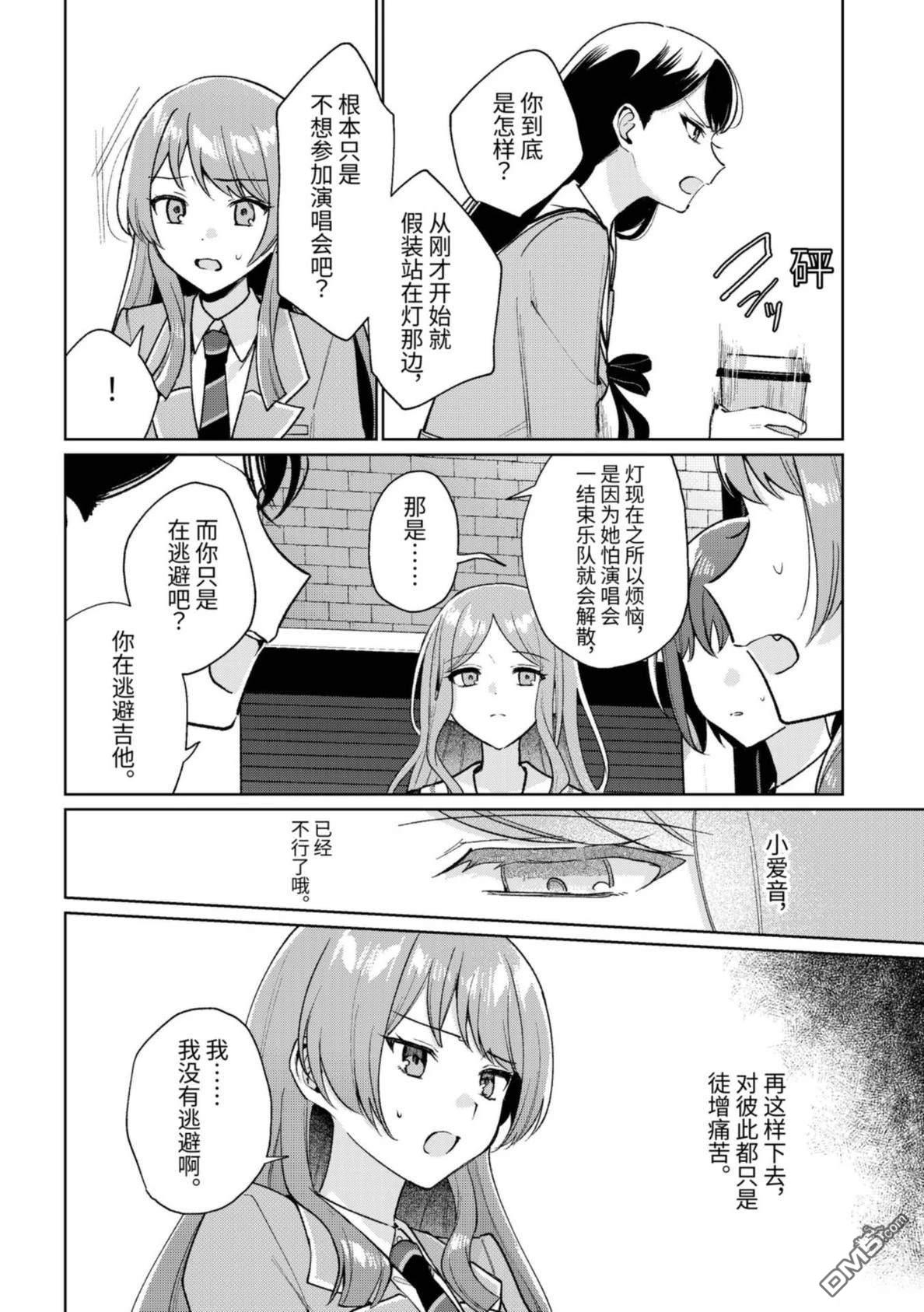 It's My GO!!!!!雨素求晴 第8话 第34页