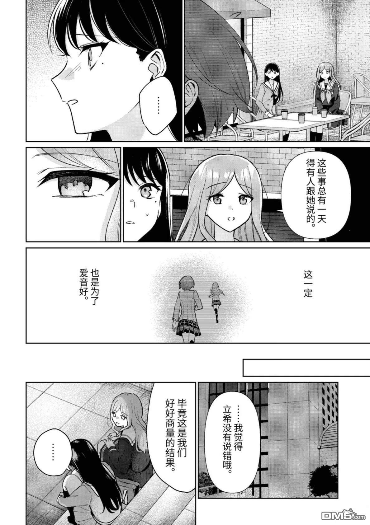 It's My GO!!!!!雨素求晴 第8话 第36页