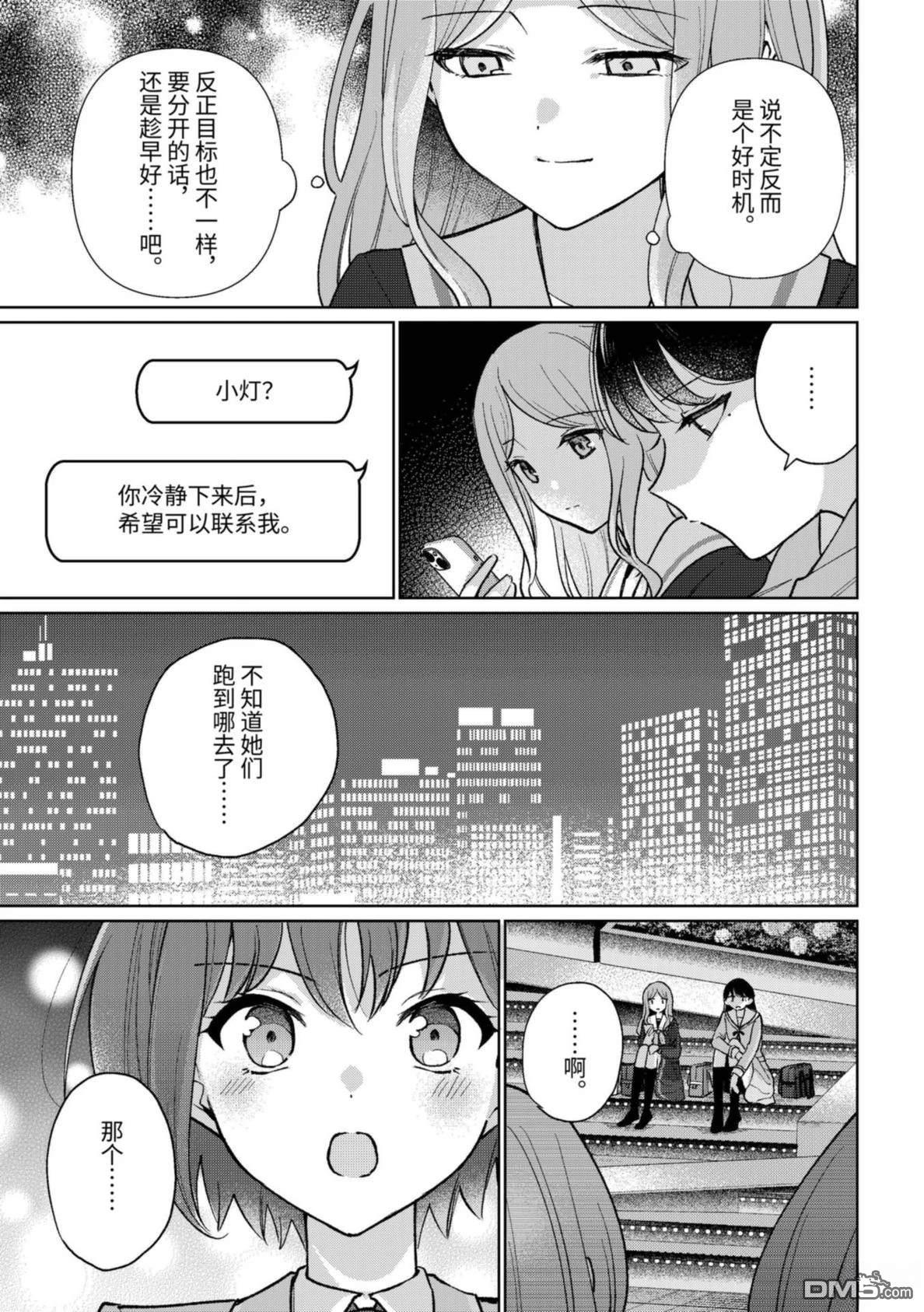 It's My GO!!!!!雨素求晴 第8话 第37页