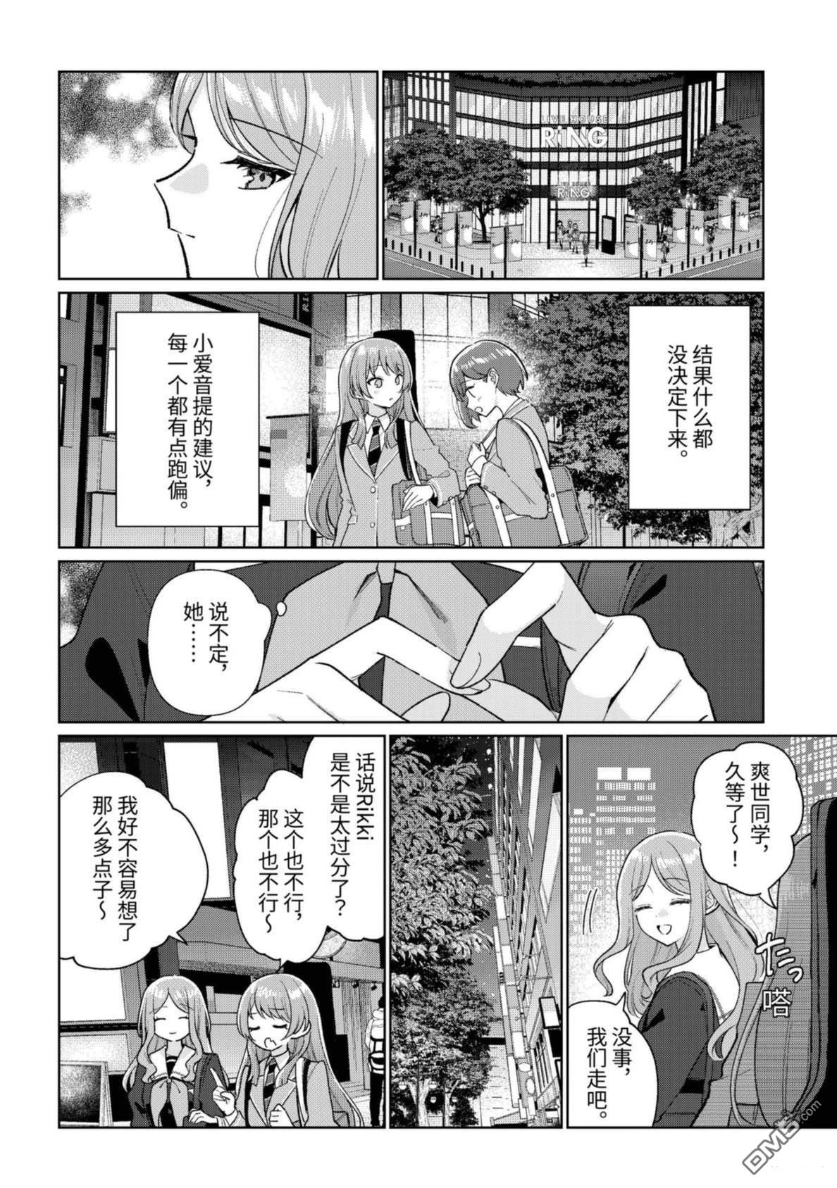 It's My GO!!!!!雨素求晴 第8话 第4页