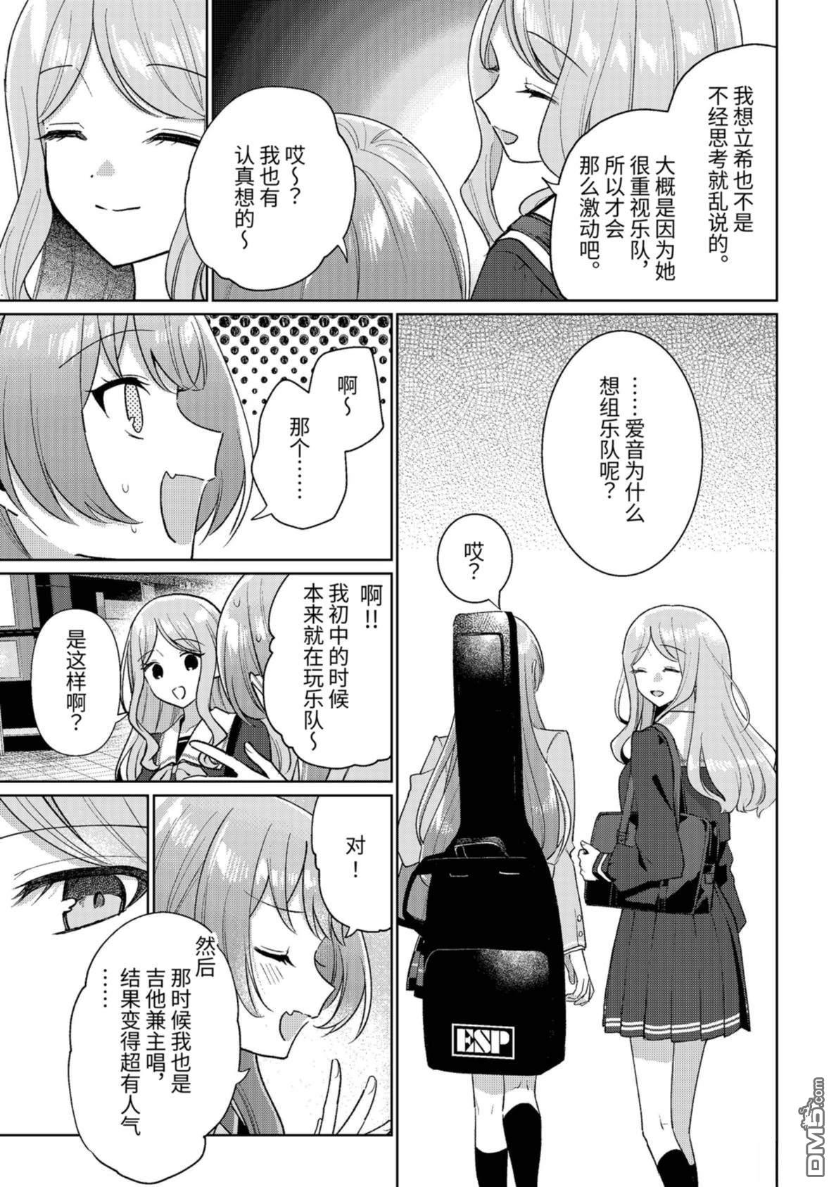 It's My GO!!!!!雨素求晴 第8话 第5页