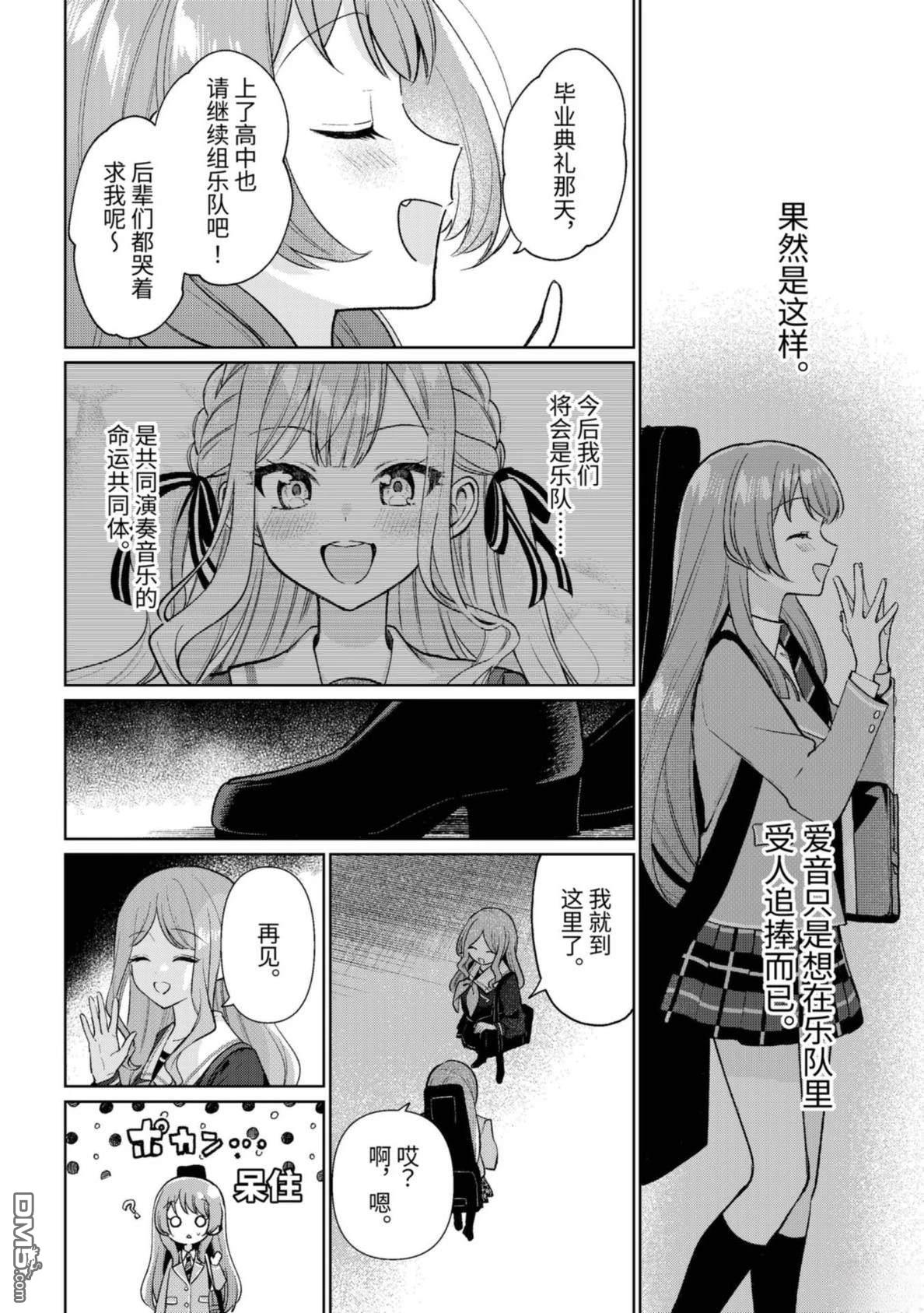 It's My GO!!!!!雨素求晴 第8话 第6页