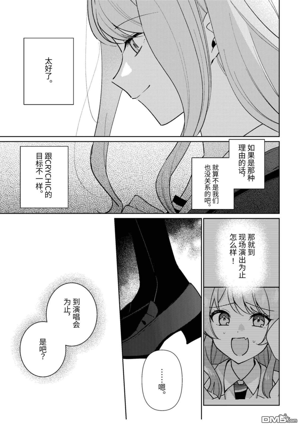 It's My GO!!!!!雨素求晴 第8话 第7页