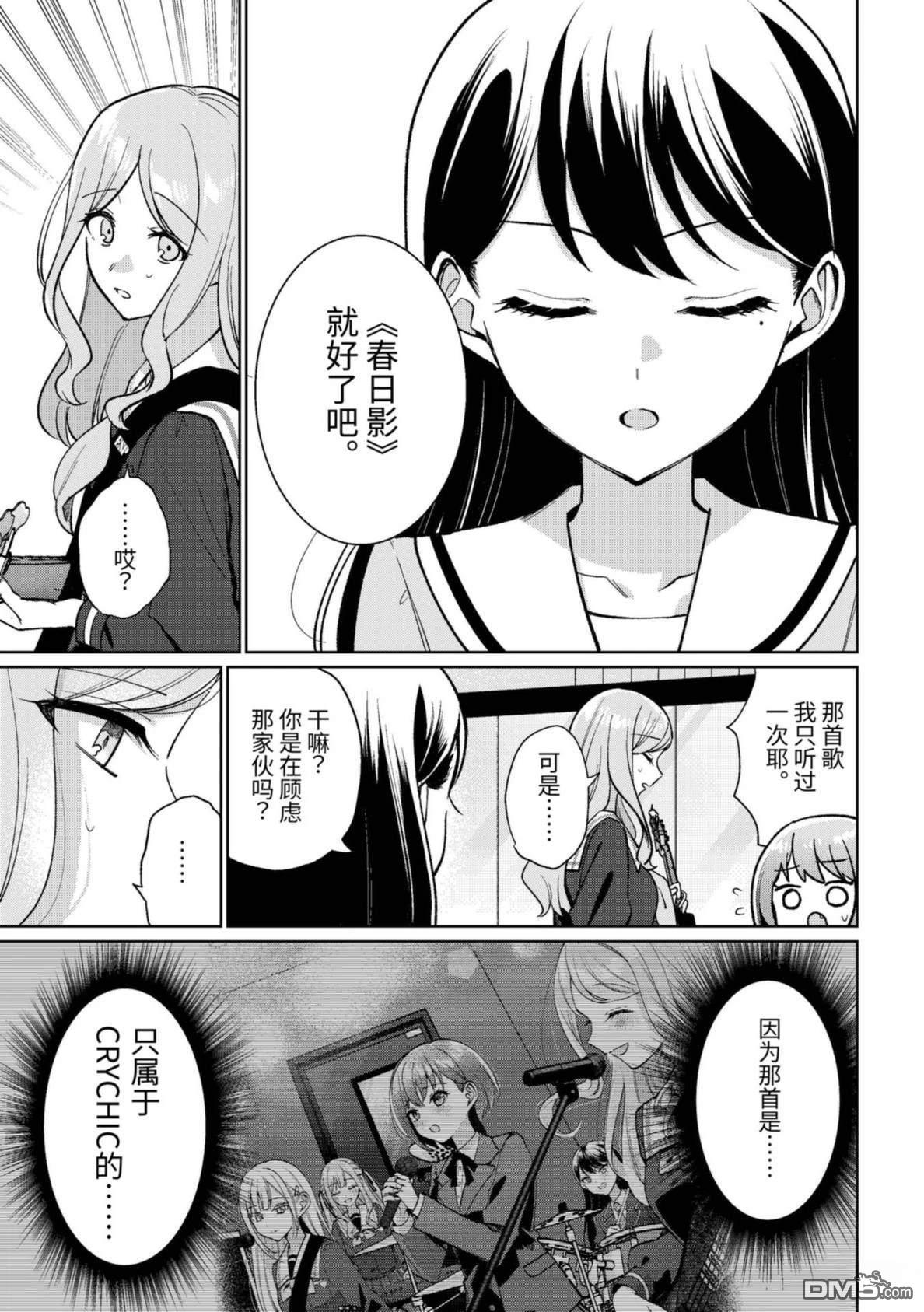 It's My GO!!!!!雨素求晴 第8话 第9页