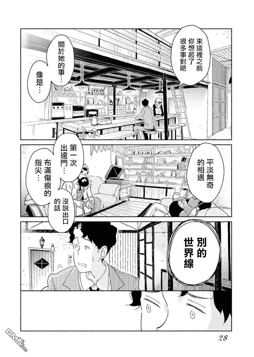 平行跳跃症候群 第1话 第27页