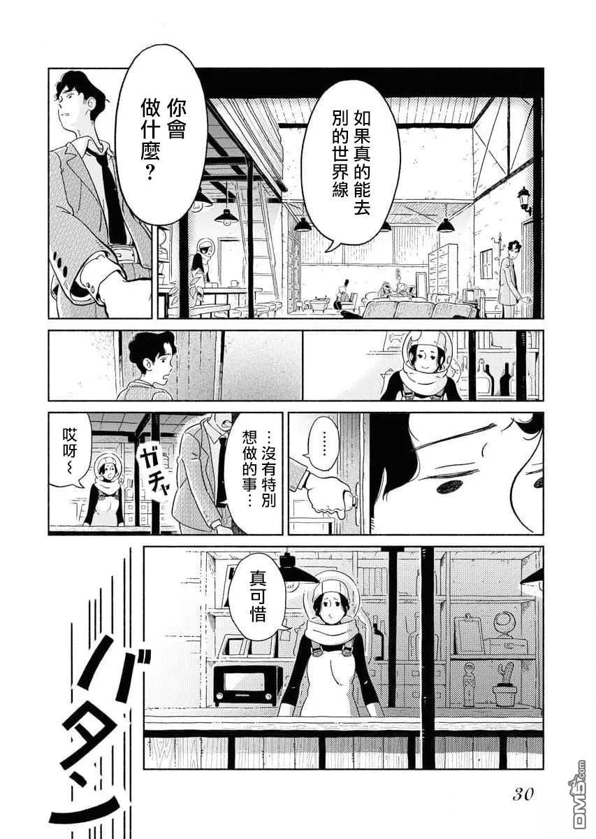 平行跳跃症候群 第1话 第29页