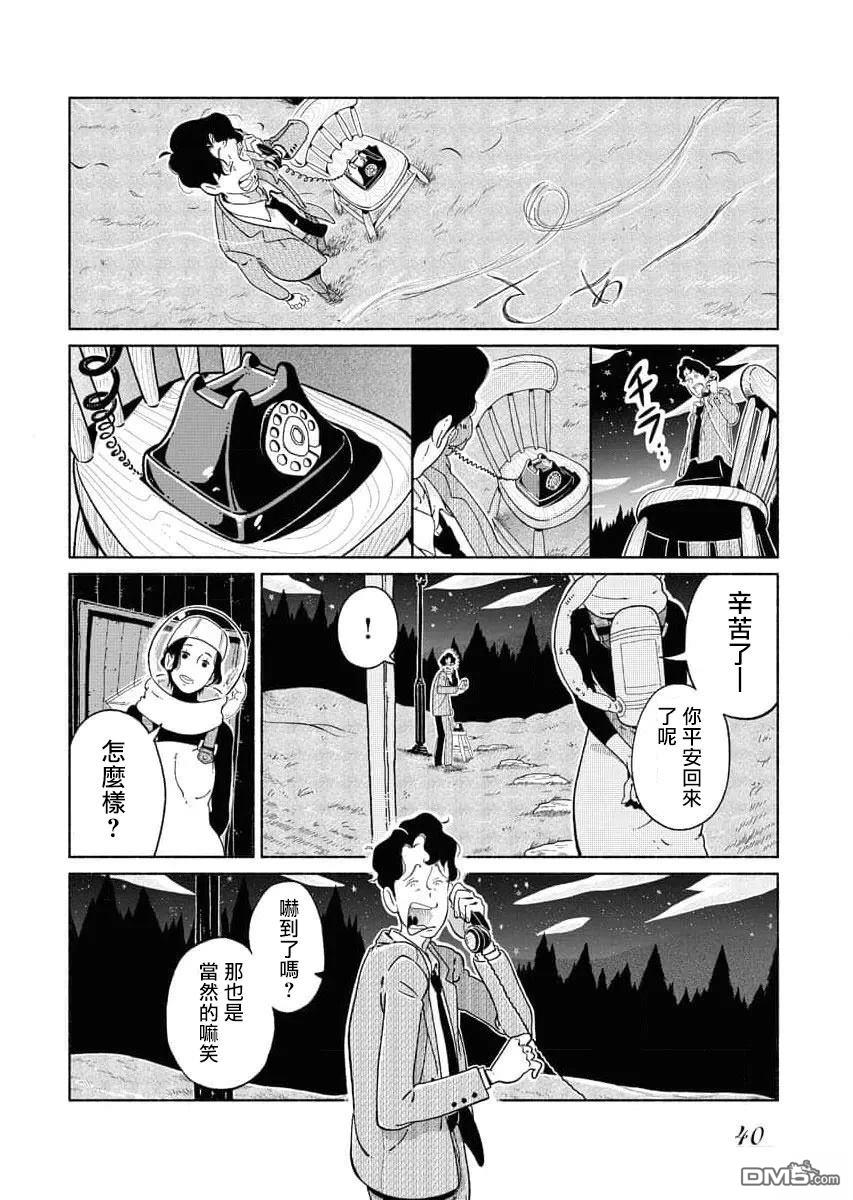 平行跳跃症候群 第1话 第39页