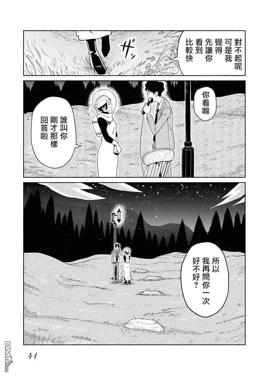 平行跳跃症候群 第1话 第40页