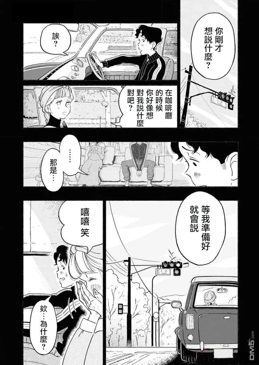 平行跳跃症候群 第1话 第45页
